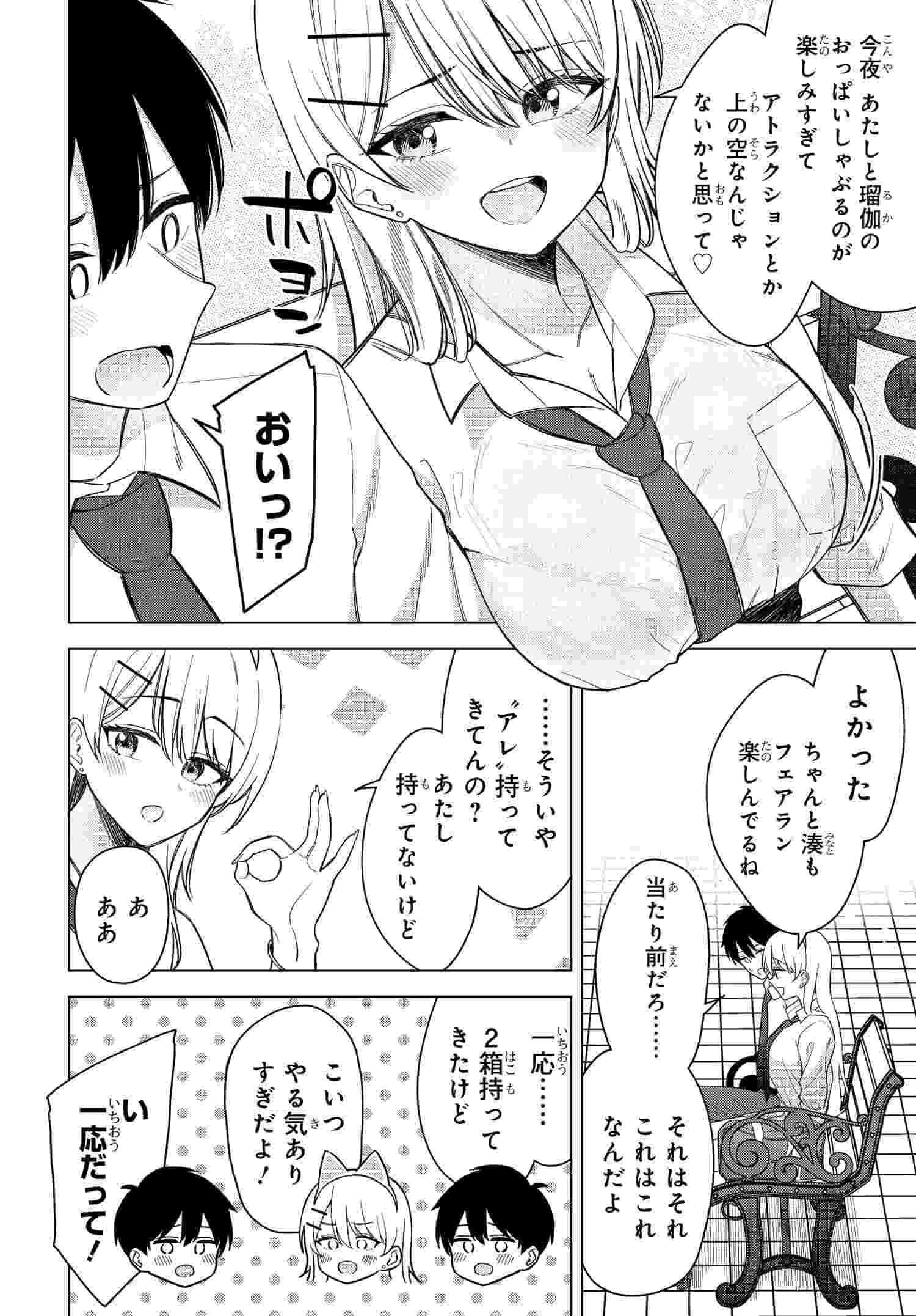 Onna Tomodachi wa Tanomeba Igaito Yarasete Kureru Chapter 17 6ページ