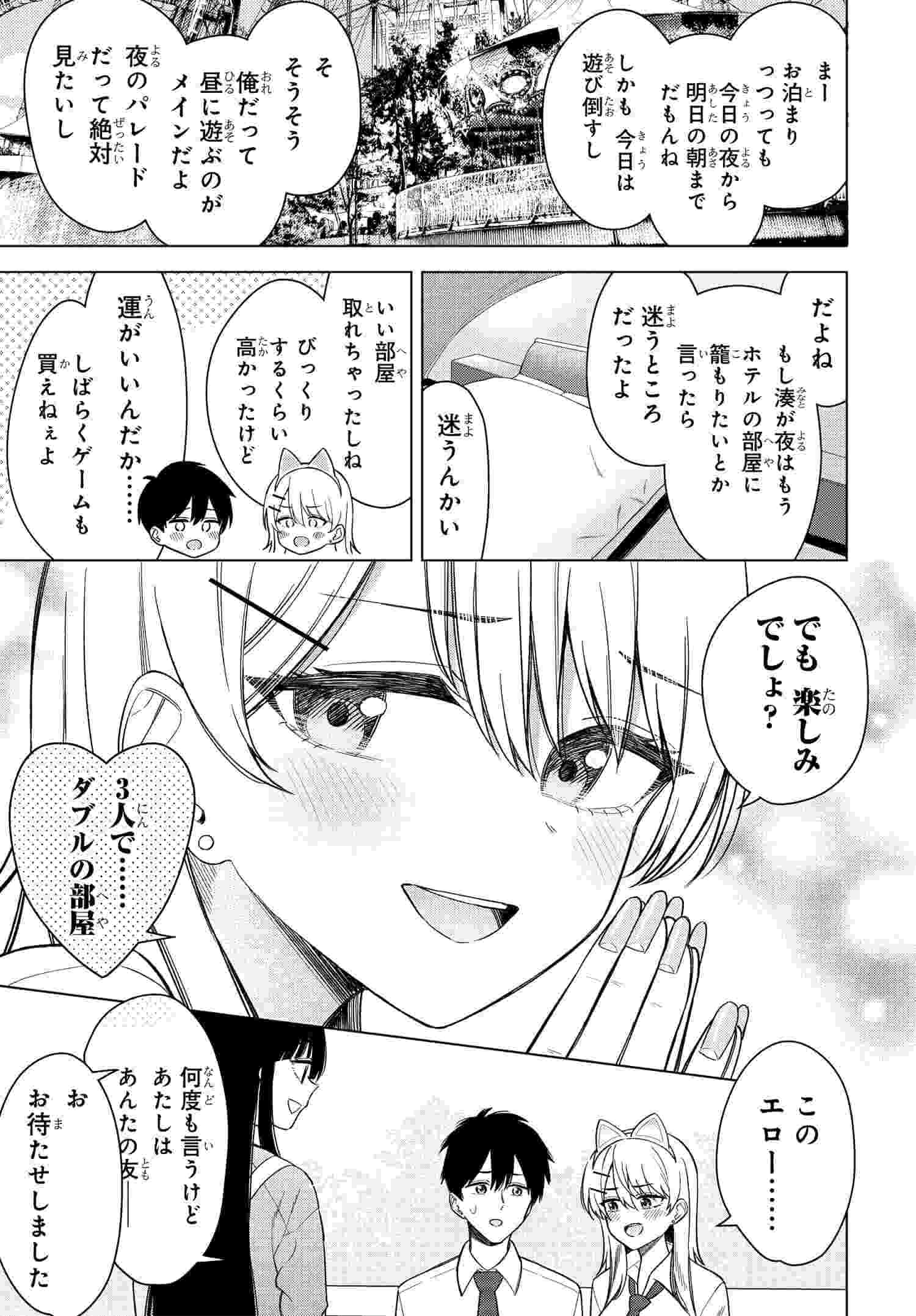 Onna Tomodachi wa Tanomeba Igaito Yarasete Kureru Chapter 17 7ページ