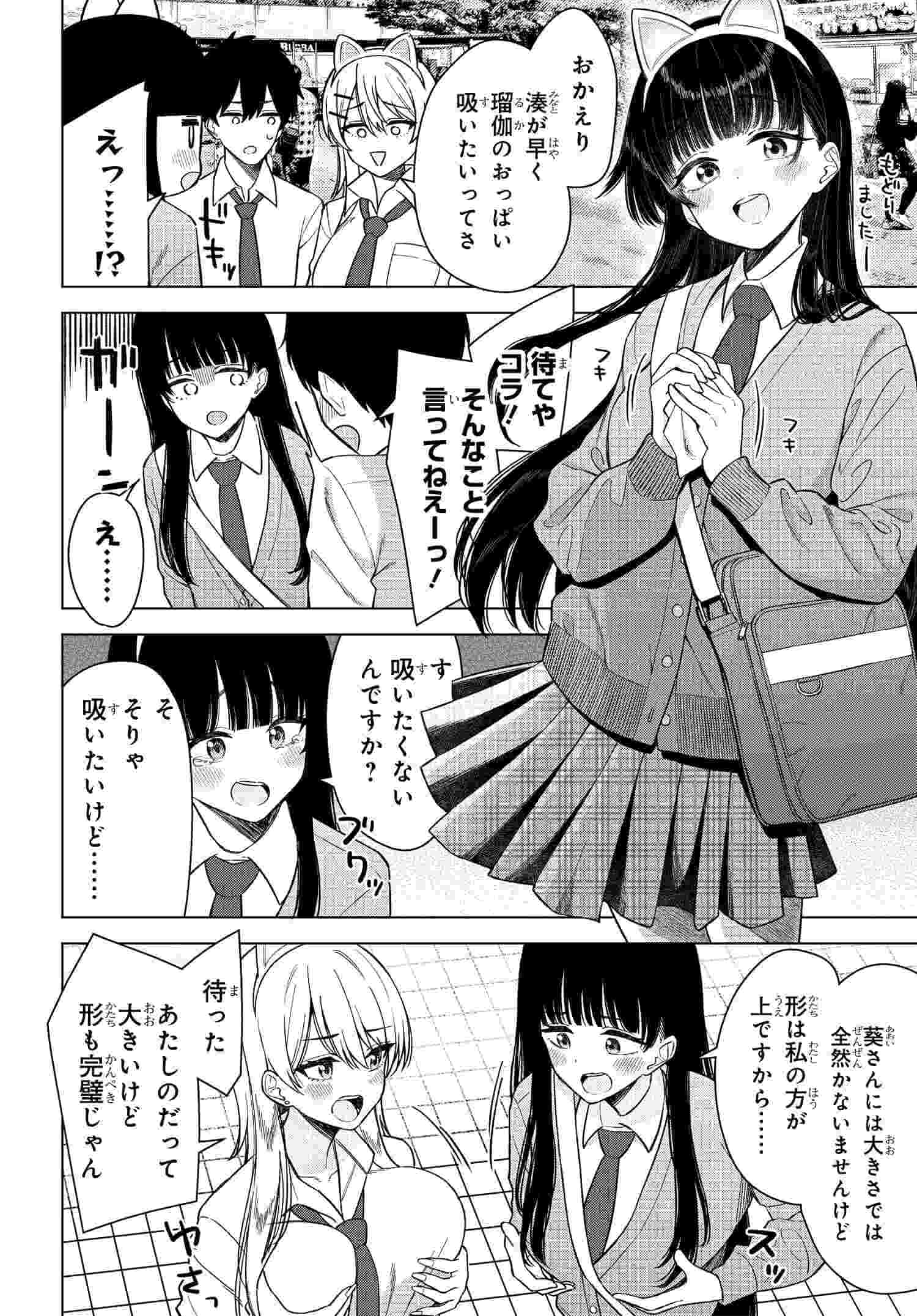 Onna Tomodachi wa Tanomeba Igaito Yarasete Kureru Chapter 17 8ページ