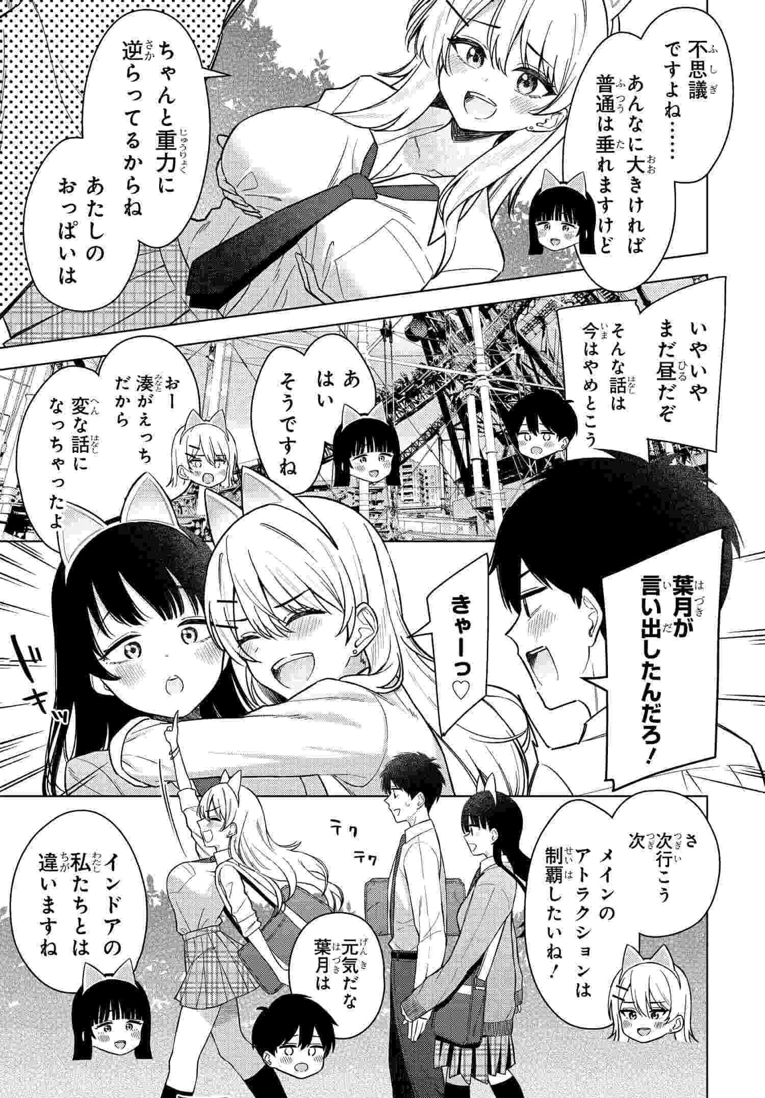 Onna Tomodachi wa Tanomeba Igaito Yarasete Kureru Chapter 17 9ページ