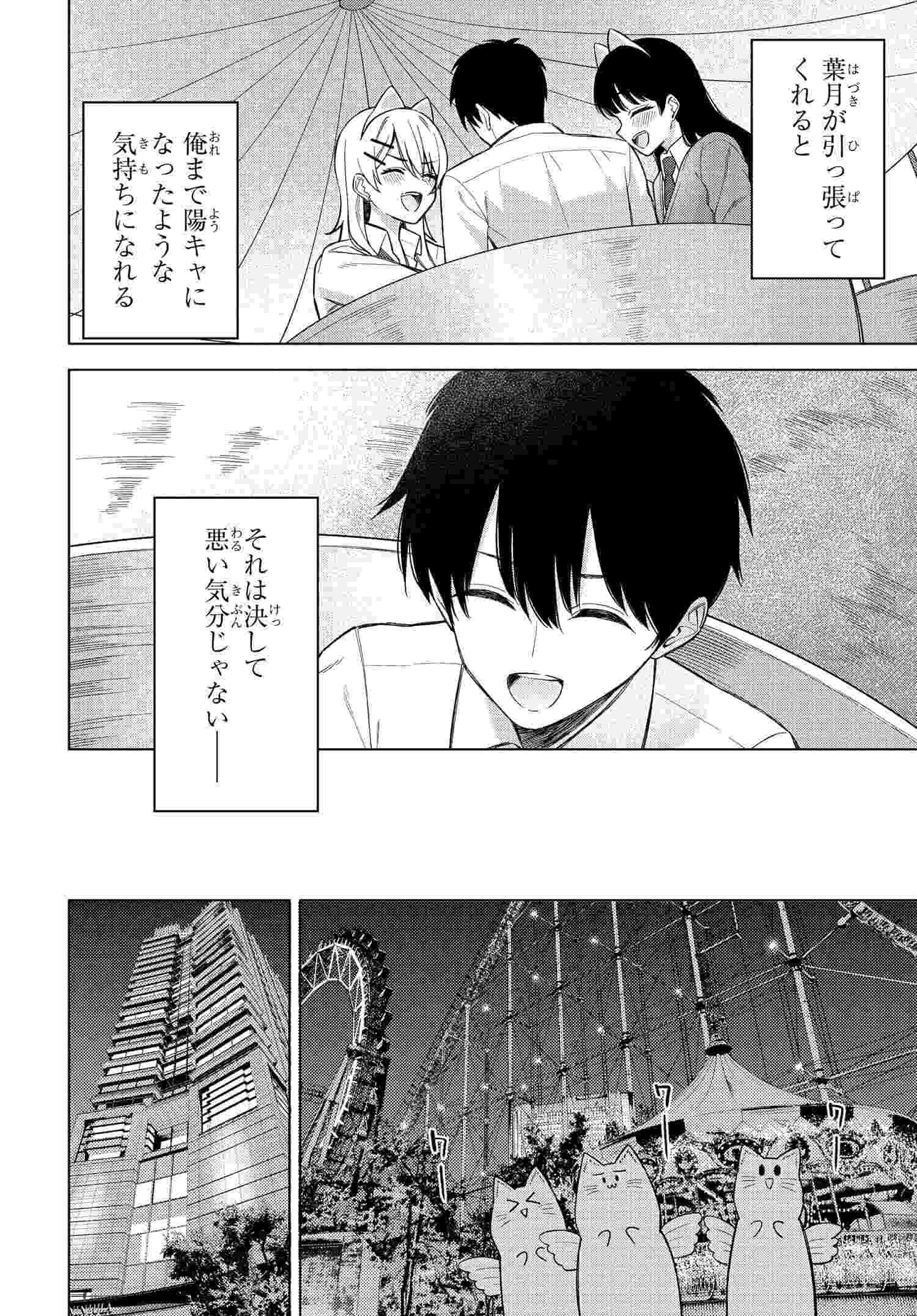 Onna Tomodachi wa Tanomeba Igaito Yarasete Kureru Chapter 17 10ページ