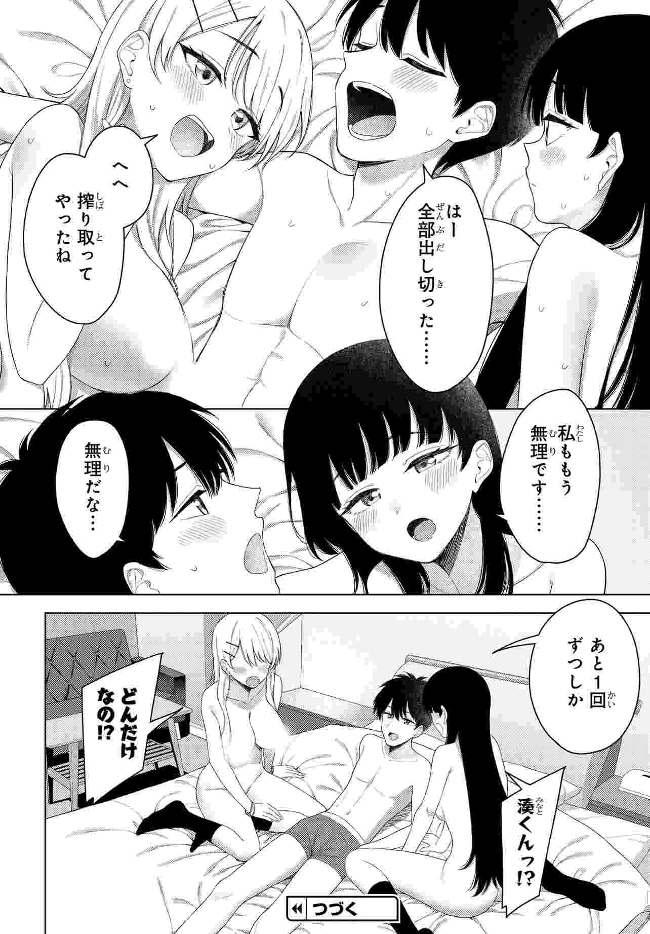 Onna Tomodachi wa Tanomeba Igaito Yarasete Kureru Chapter 18.2 12ページ