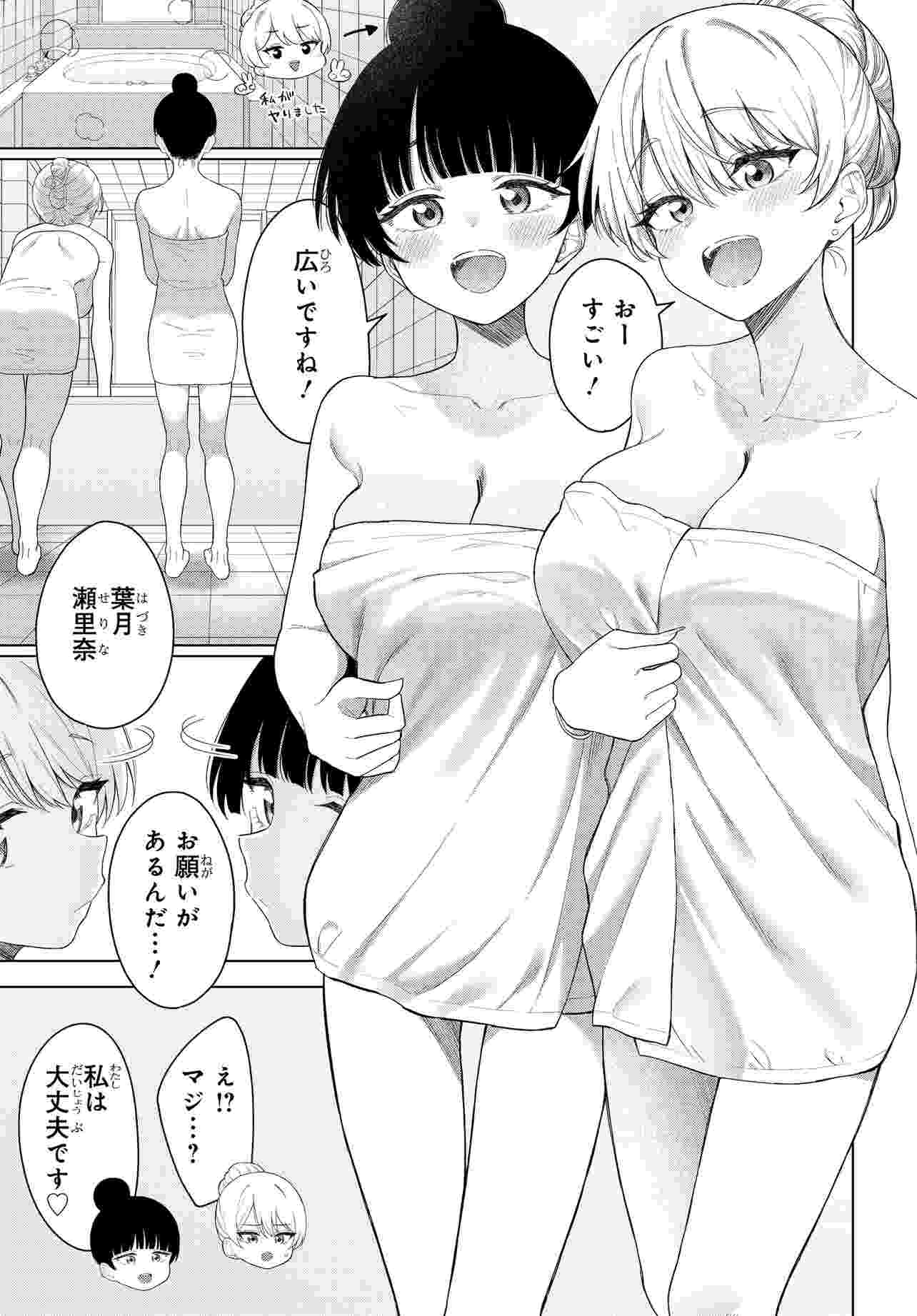 Onna Tomodachi wa Tanomeba Igaito Yarasete Kureru Chapter 18.2 5ページ