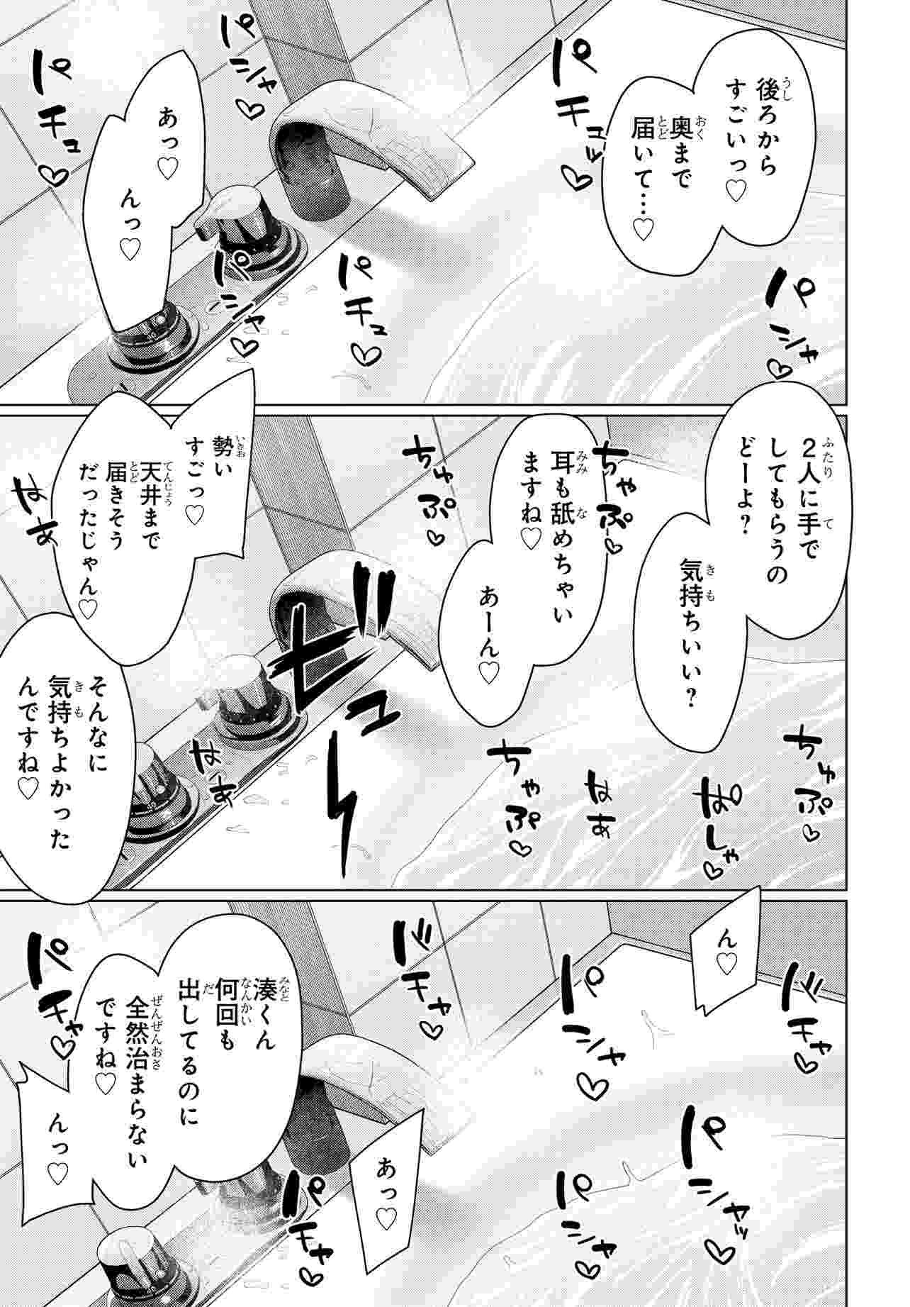 Onna Tomodachi wa Tanomeba Igaito Yarasete Kureru Chapter 18.2 9ページ