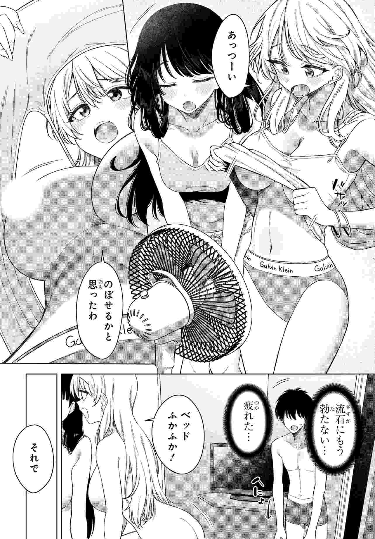 Onna Tomodachi wa Tanomeba Igaito Yarasete Kureru Chapter 18.2 10ページ