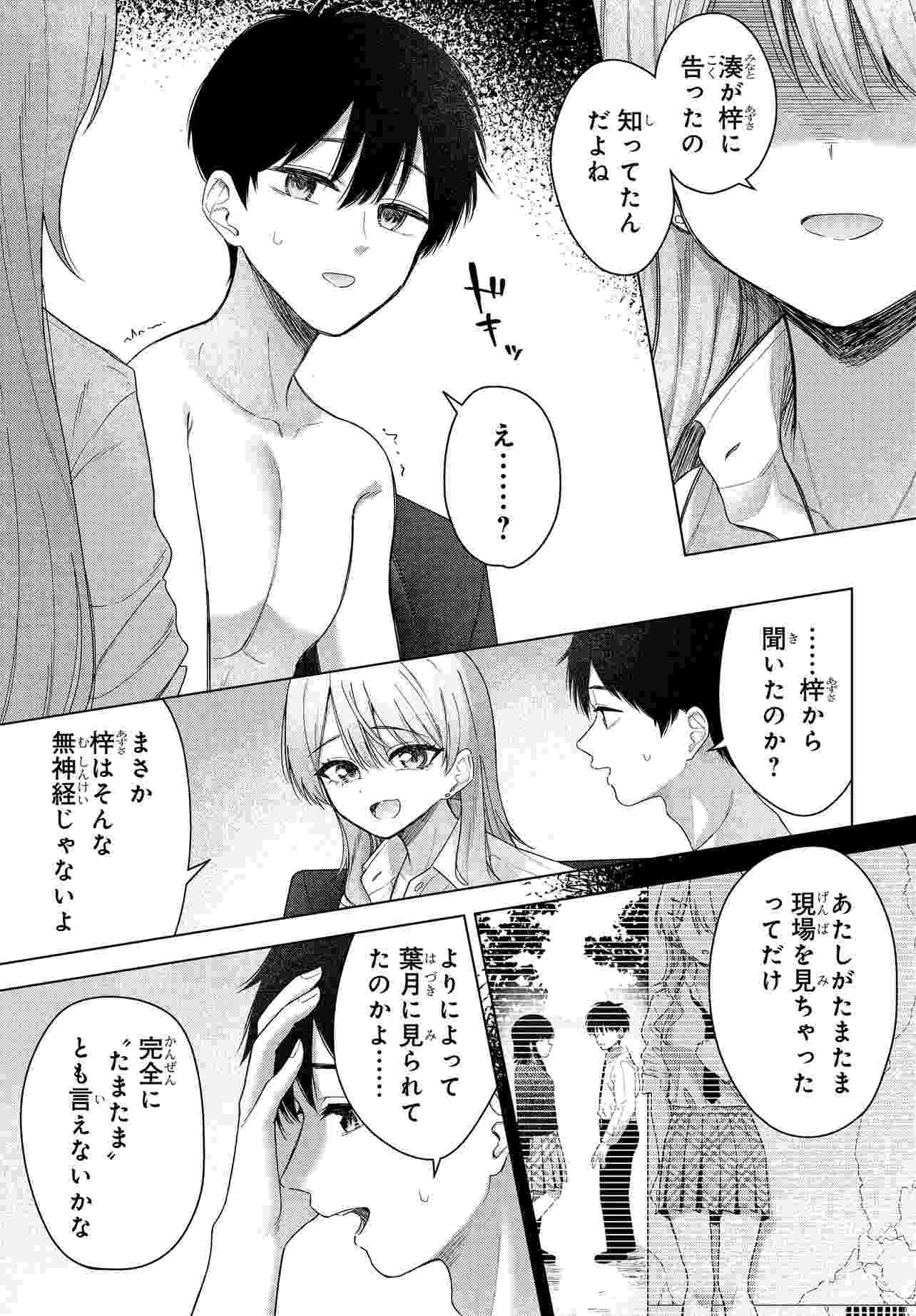 Onna Tomodachi wa Tanomeba Igaito Yarasete Kureru Chapter 20 1ページ