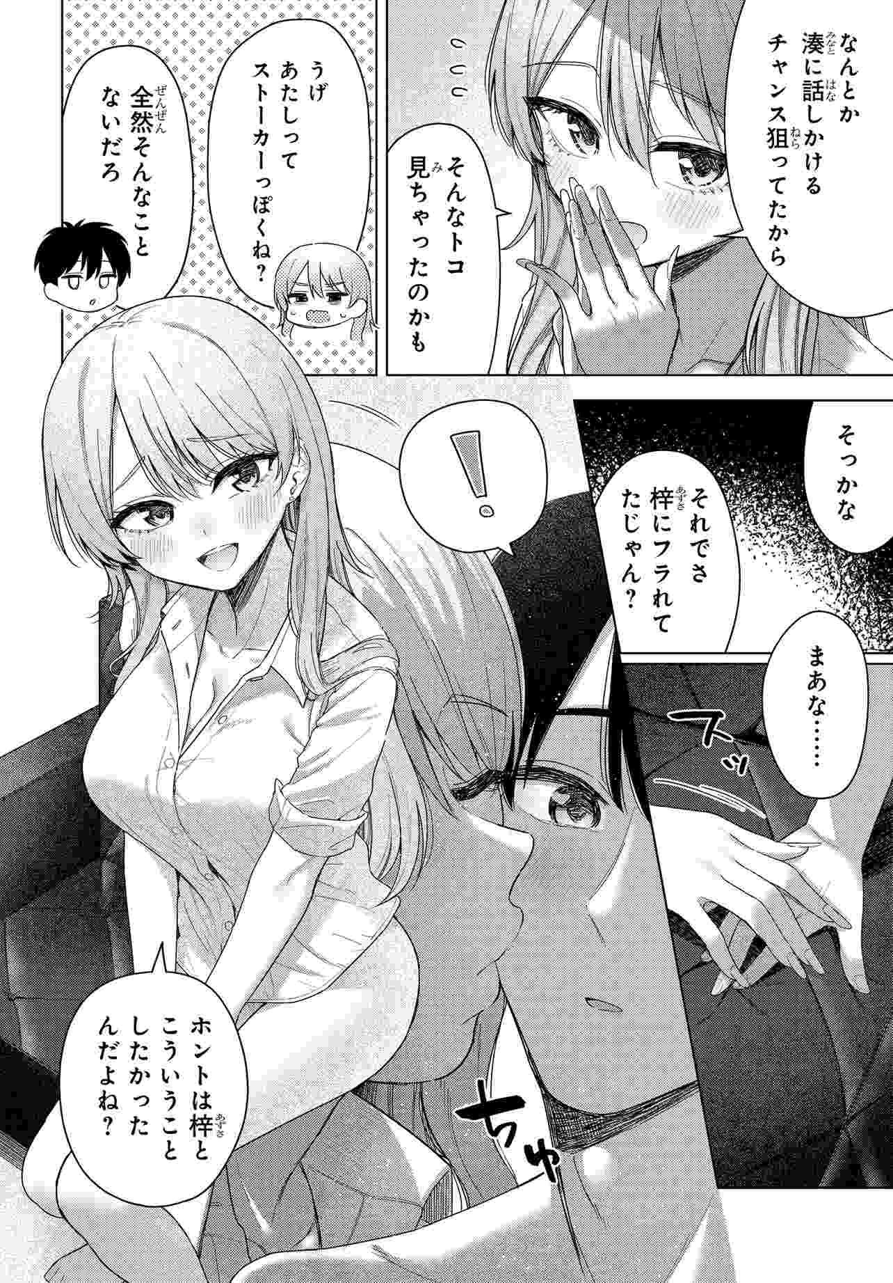 Onna Tomodachi wa Tanomeba Igaito Yarasete Kureru Chapter 20 2ページ