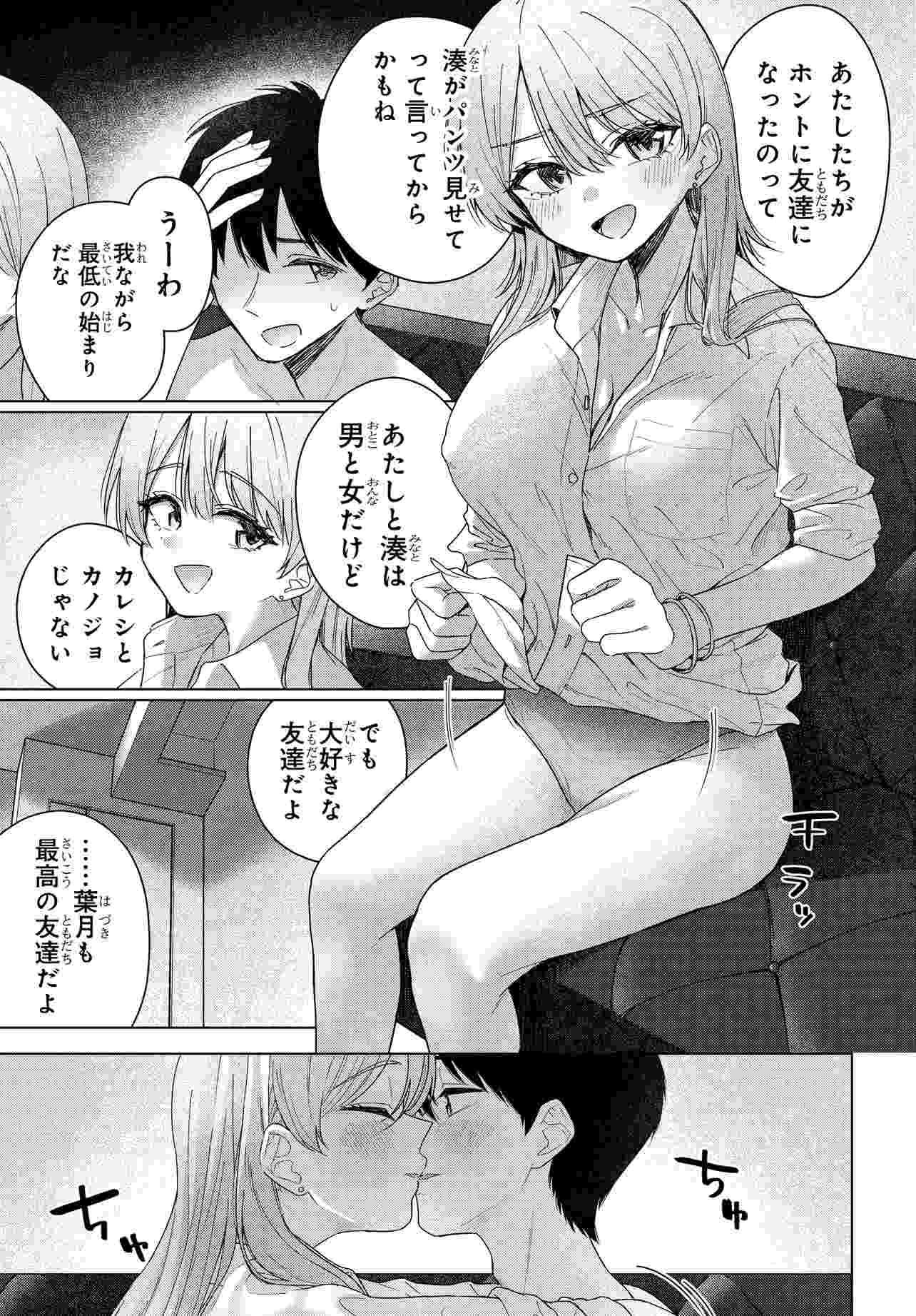 Onna Tomodachi wa Tanomeba Igaito Yarasete Kureru Chapter 20 11ページ