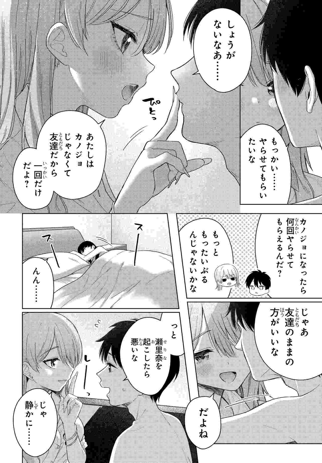 Onna Tomodachi wa Tanomeba Igaito Yarasete Kureru Chapter 20 12ページ