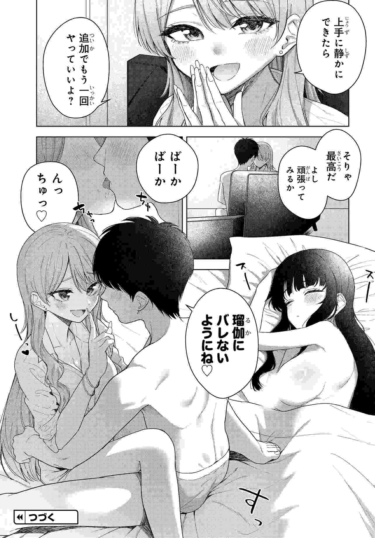 Onna Tomodachi wa Tanomeba Igaito Yarasete Kureru Chapter 20 13ページ