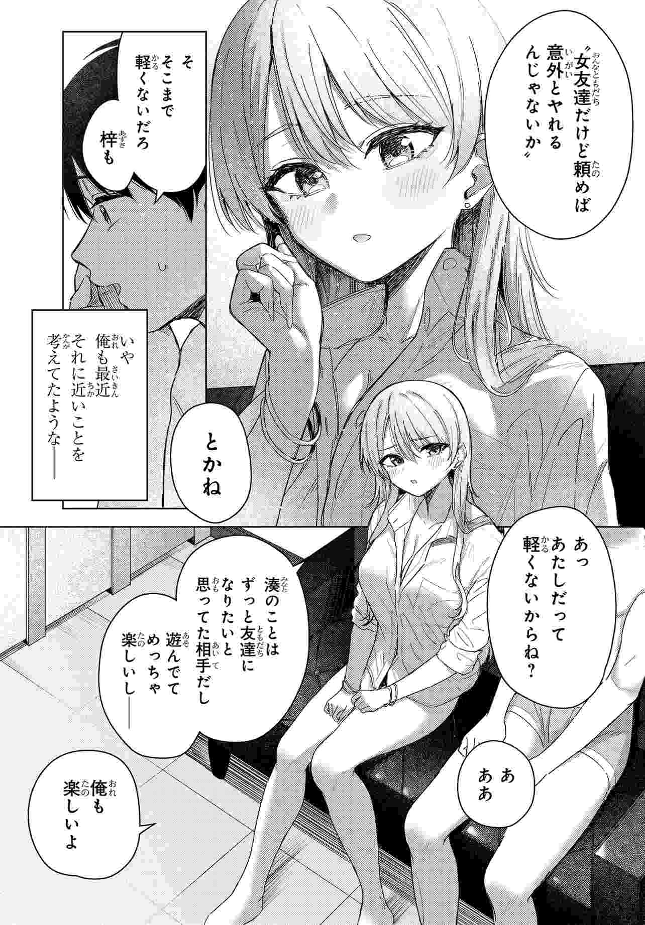 Onna Tomodachi wa Tanomeba Igaito Yarasete Kureru Chapter 20 5ページ