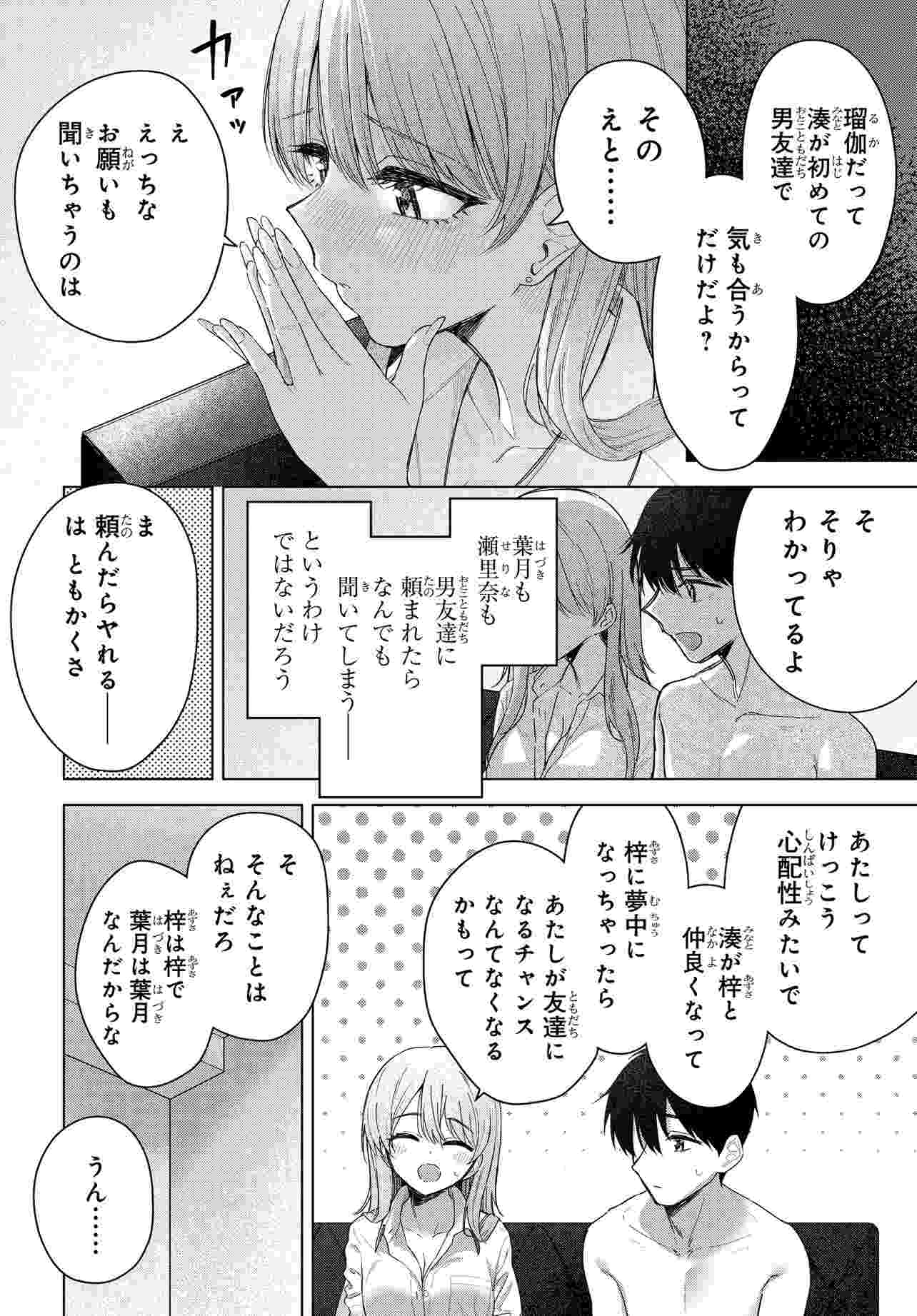 Onna Tomodachi wa Tanomeba Igaito Yarasete Kureru Chapter 20 6ページ