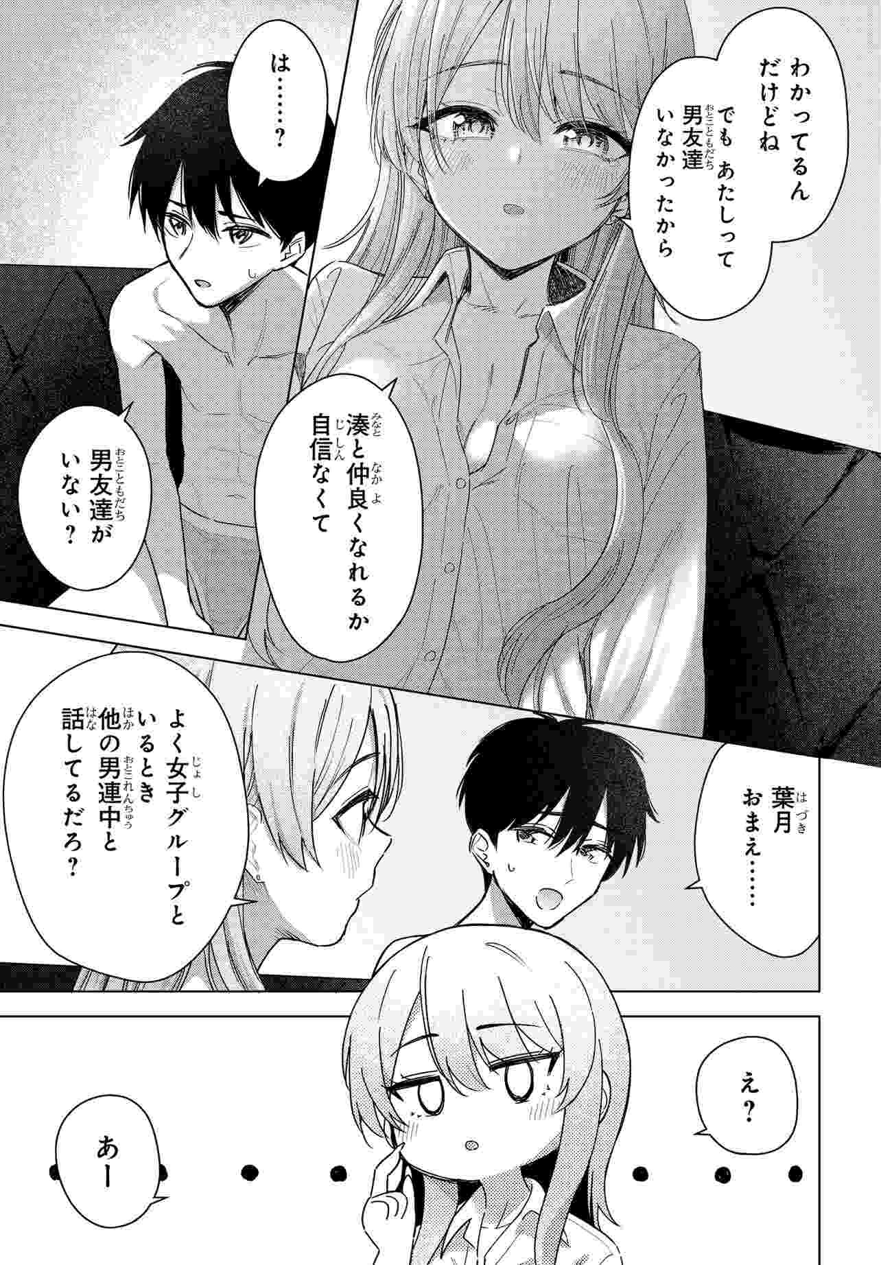 Onna Tomodachi wa Tanomeba Igaito Yarasete Kureru Chapter 20 7ページ