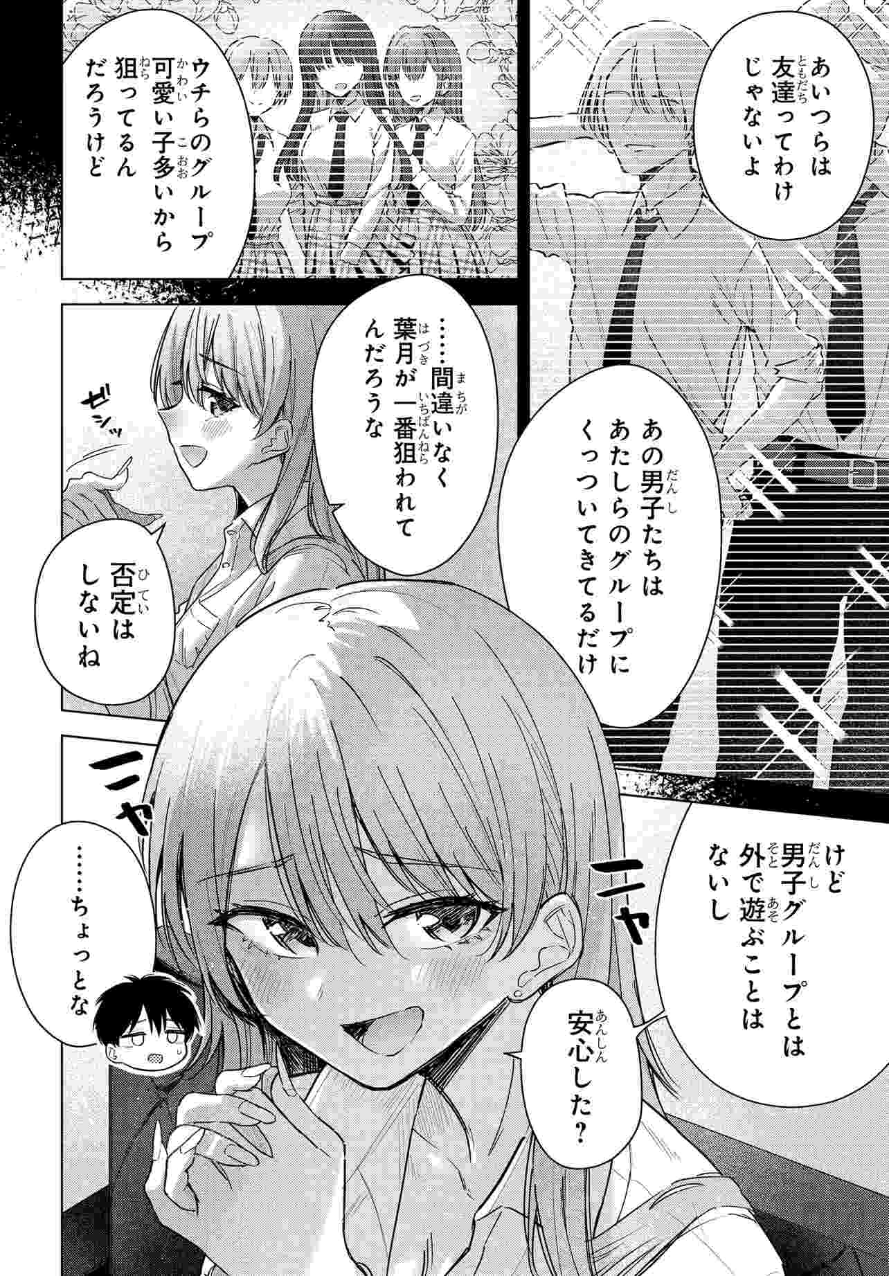 Onna Tomodachi wa Tanomeba Igaito Yarasete Kureru Chapter 20 8ページ