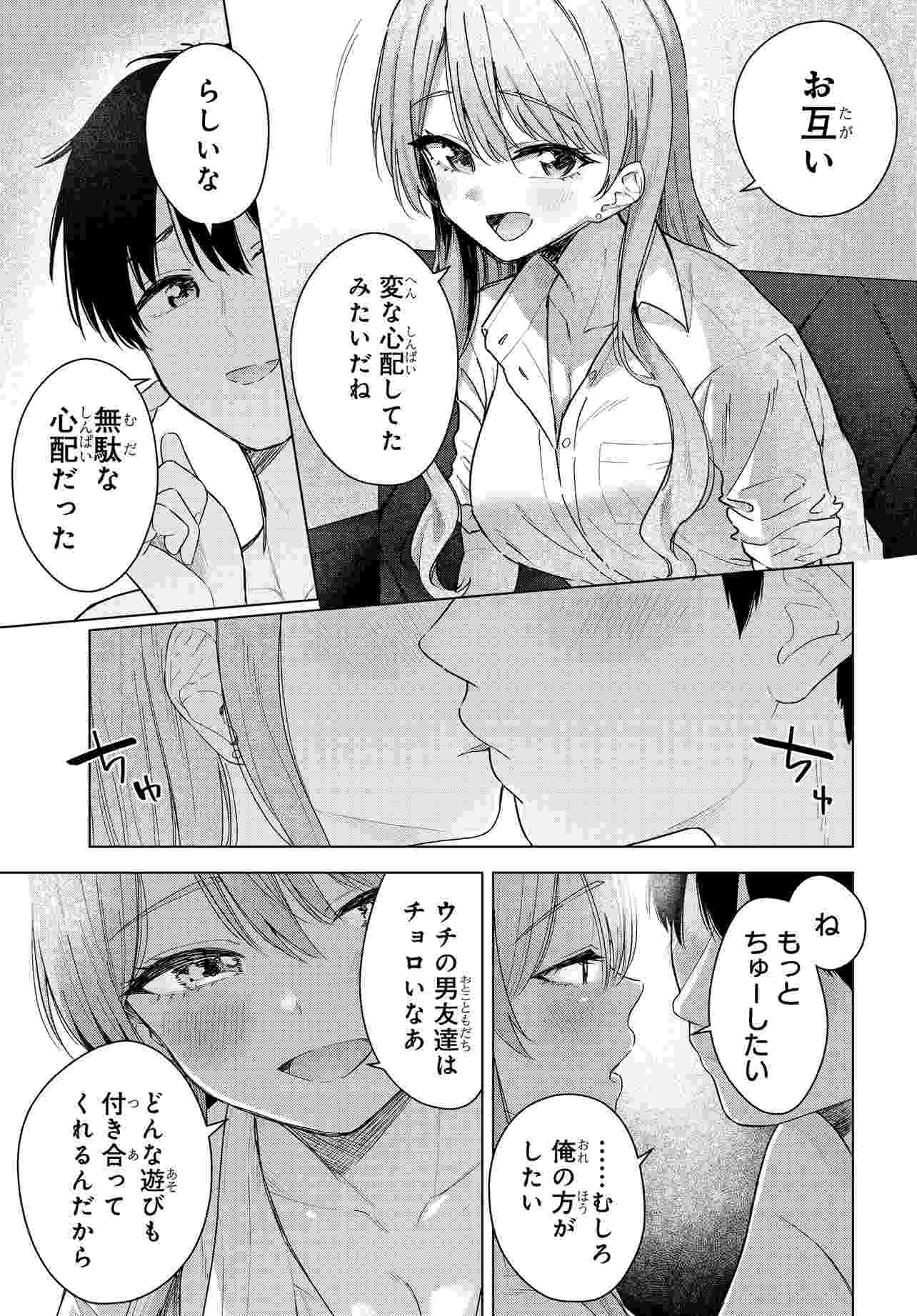 Onna Tomodachi wa Tanomeba Igaito Yarasete Kureru Chapter 20 9ページ