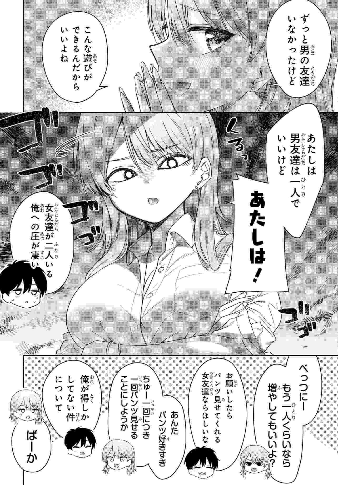 Onna Tomodachi wa Tanomeba Igaito Yarasete Kureru Chapter 20 10ページ