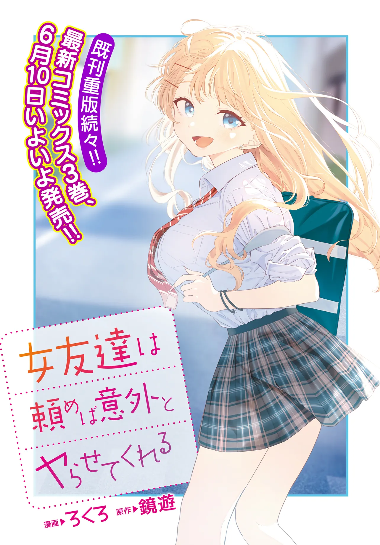 Onna Tomodachi wa Tanomeba Igaito Yarasete Kureru Chapter 22 2ページ