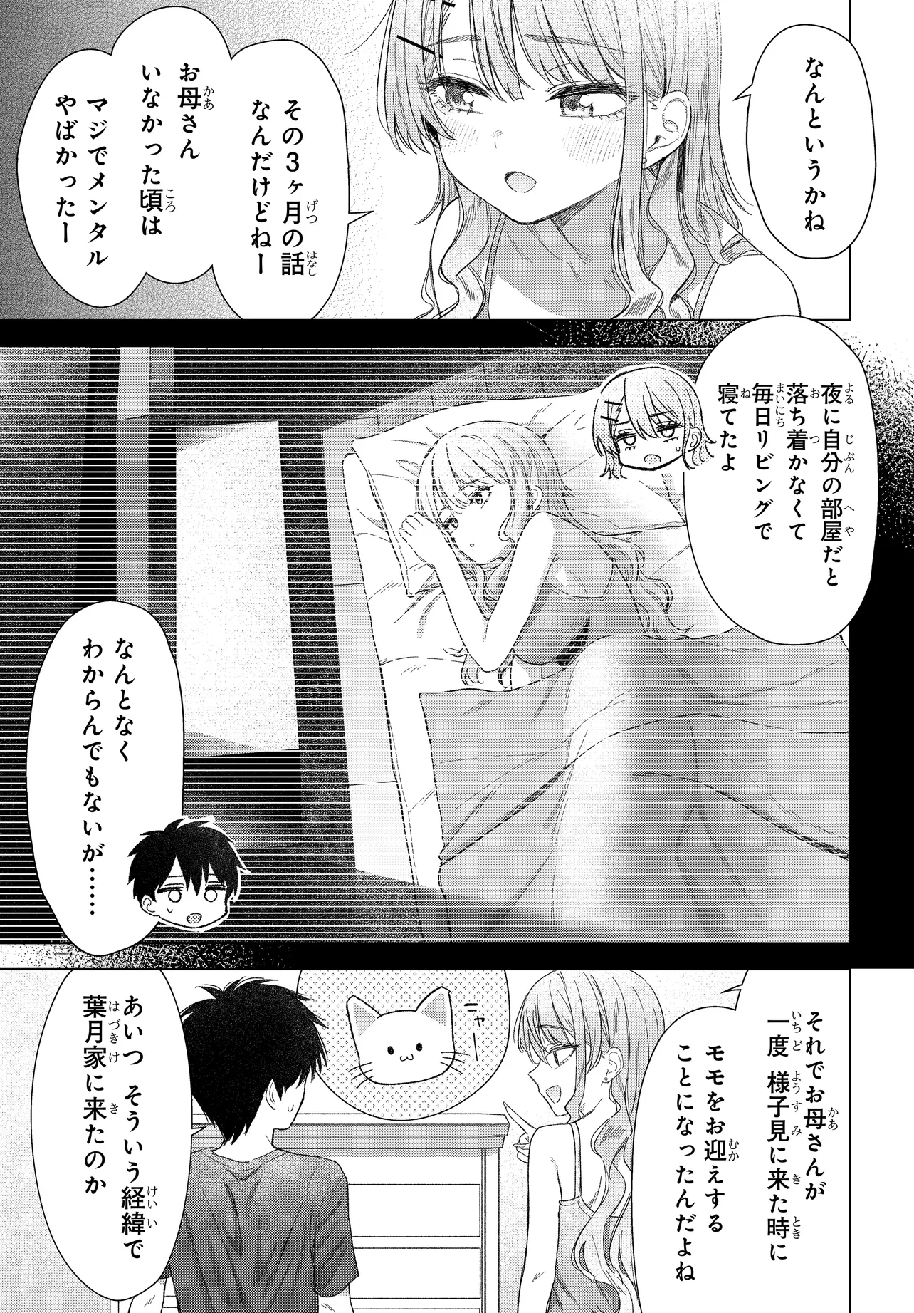 Onna Tomodachi wa Tanomeba Igaito Yarasete Kureru Chapter 22 11ページ