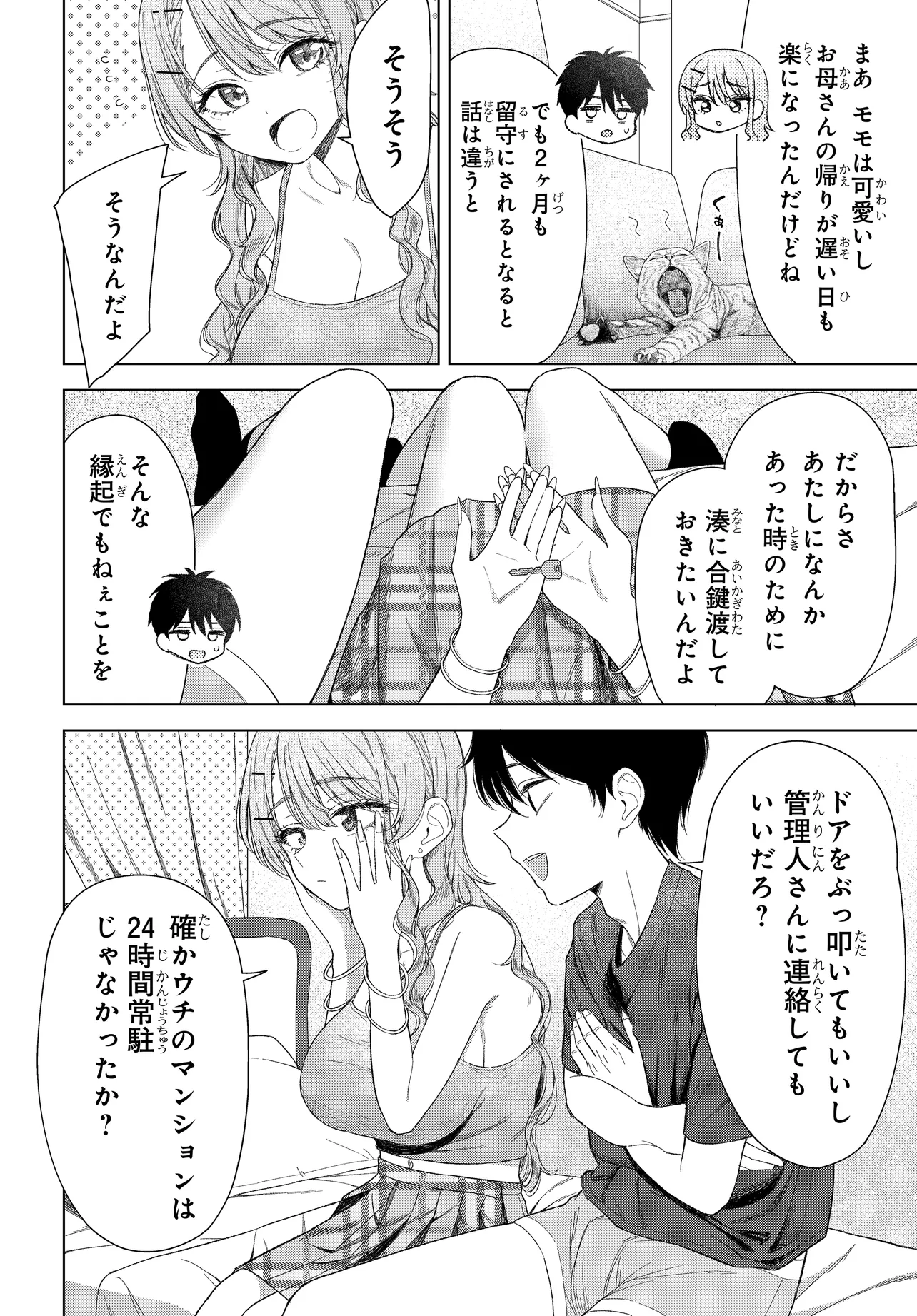 Onna Tomodachi wa Tanomeba Igaito Yarasete Kureru Chapter 22 12ページ