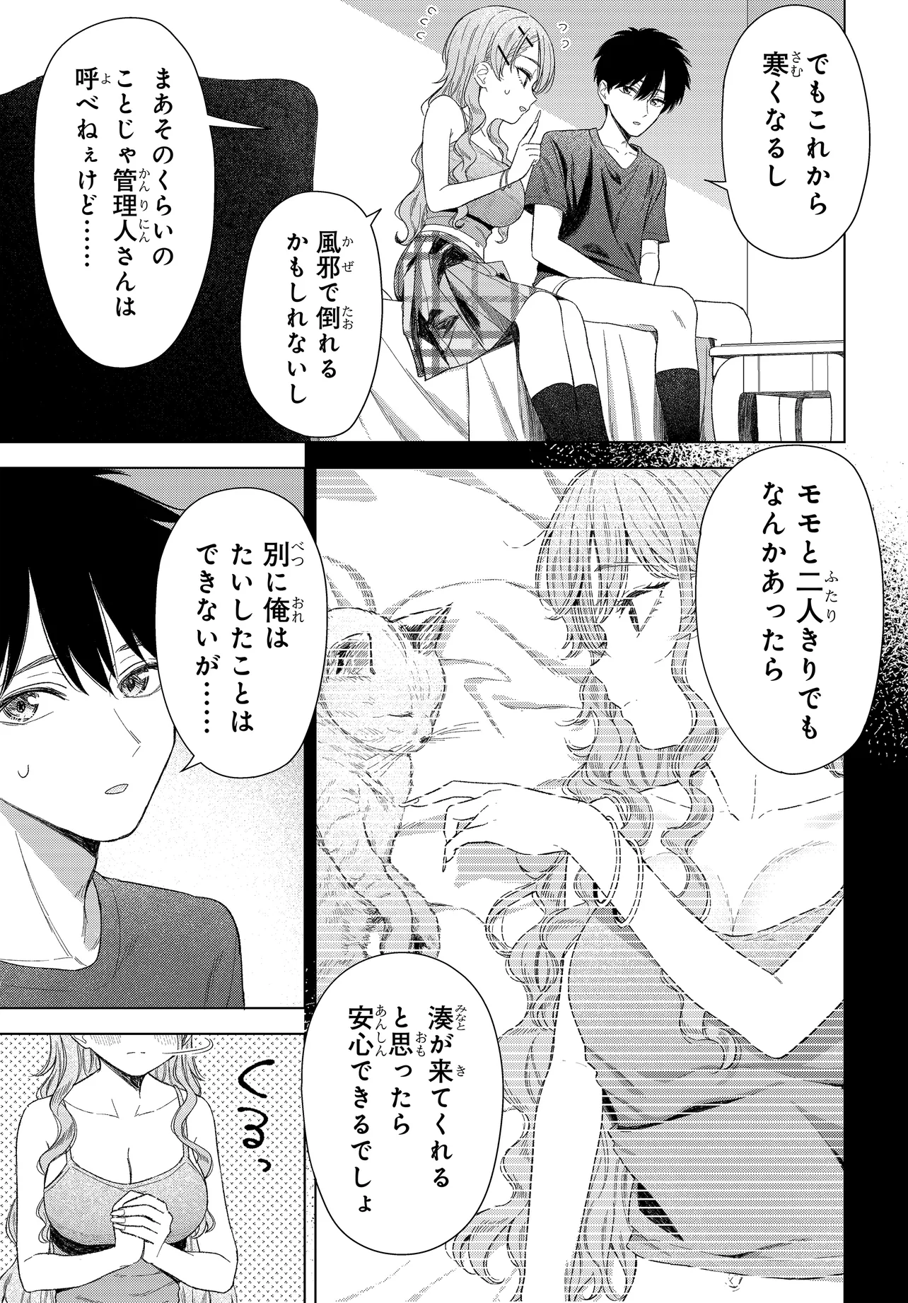 Onna Tomodachi wa Tanomeba Igaito Yarasete Kureru Chapter 22 13ページ