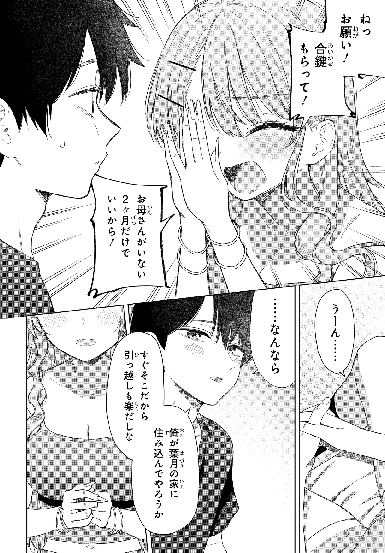 Onna Tomodachi wa Tanomeba Igaito Yarasete Kureru Chapter 22 14ページ