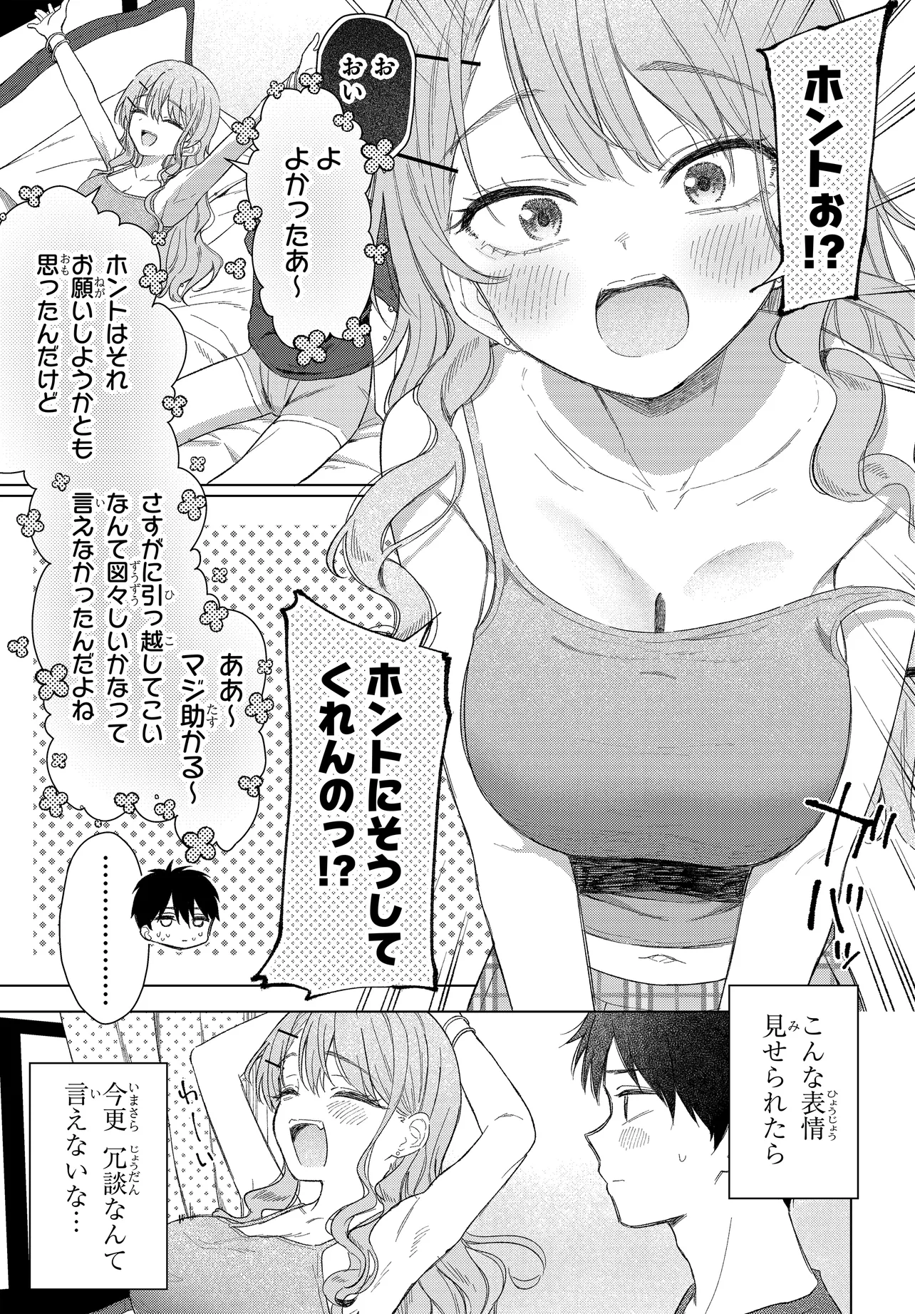 Onna Tomodachi wa Tanomeba Igaito Yarasete Kureru Chapter 22 15ページ