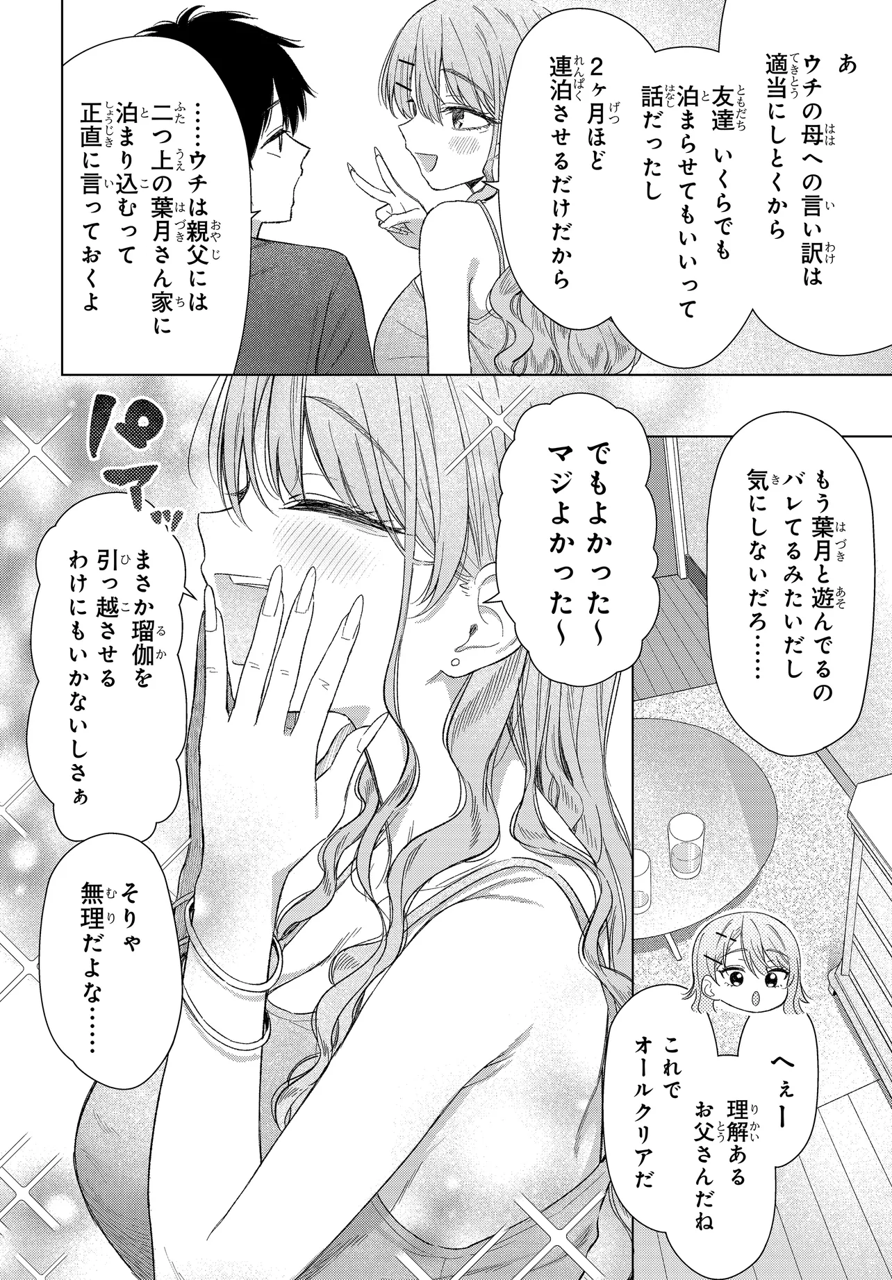 Onna Tomodachi wa Tanomeba Igaito Yarasete Kureru Chapter 22 16ページ