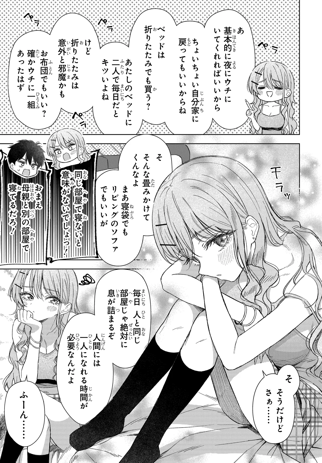 Onna Tomodachi wa Tanomeba Igaito Yarasete Kureru Chapter 22 17ページ