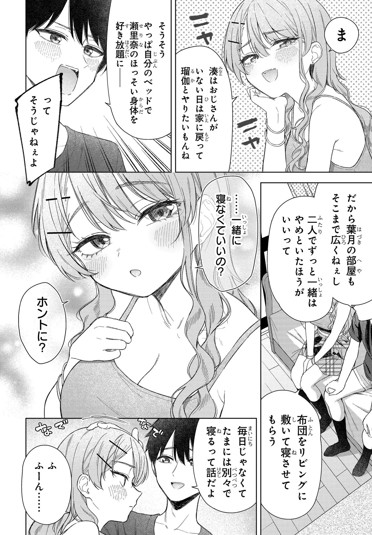 Onna Tomodachi wa Tanomeba Igaito Yarasete Kureru Chapter 22 18ページ