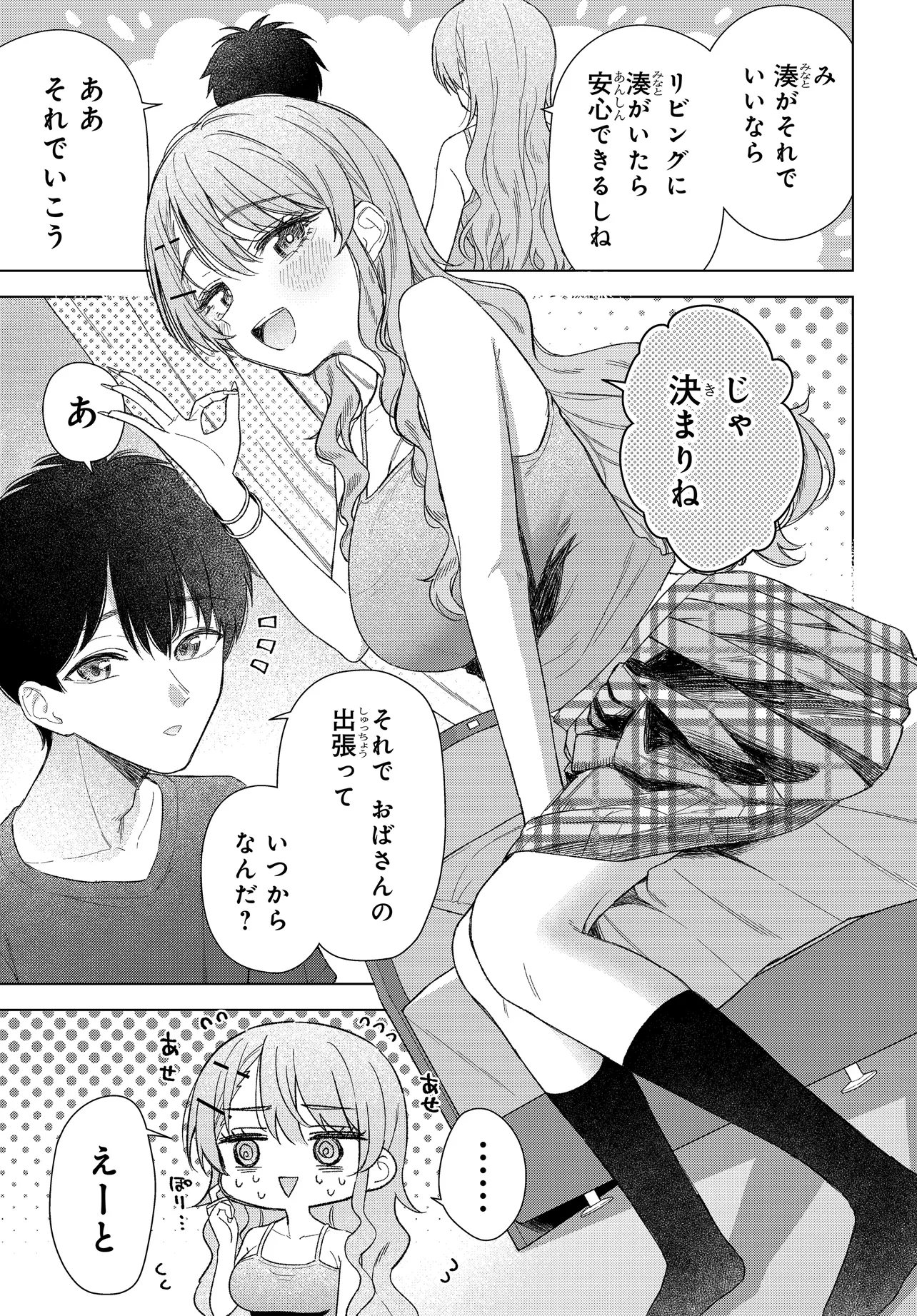 Onna Tomodachi wa Tanomeba Igaito Yarasete Kureru Chapter 22 19ページ