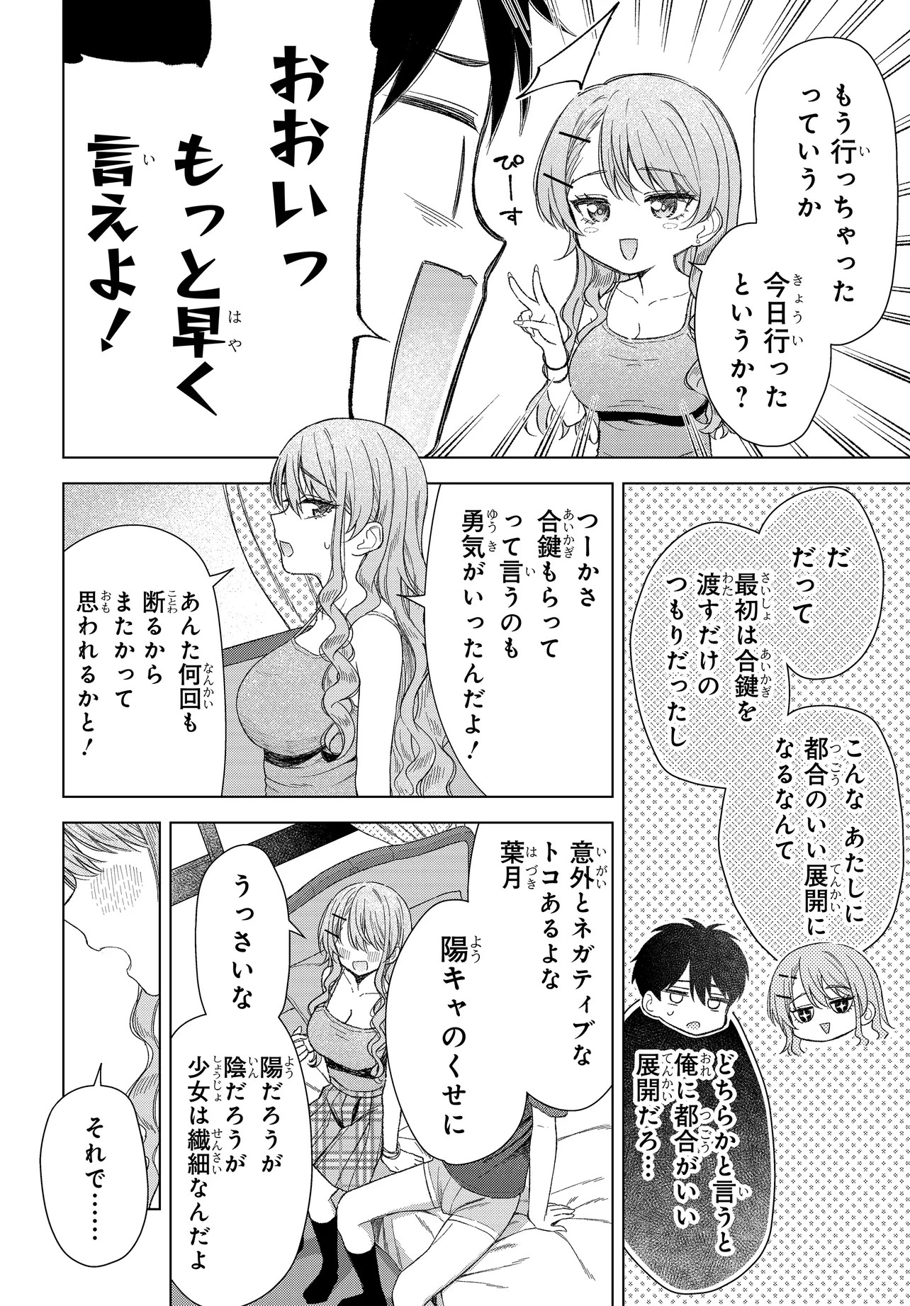 Onna Tomodachi wa Tanomeba Igaito Yarasete Kureru Chapter 22 20ページ
