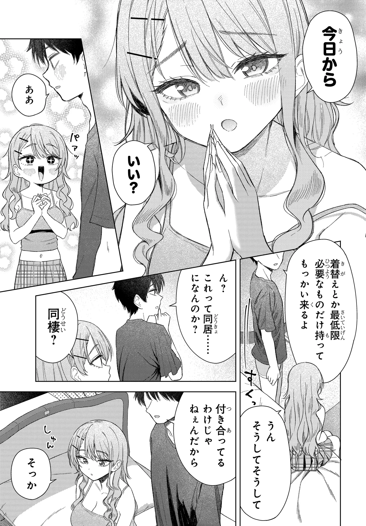 Onna Tomodachi wa Tanomeba Igaito Yarasete Kureru Chapter 22 21ページ