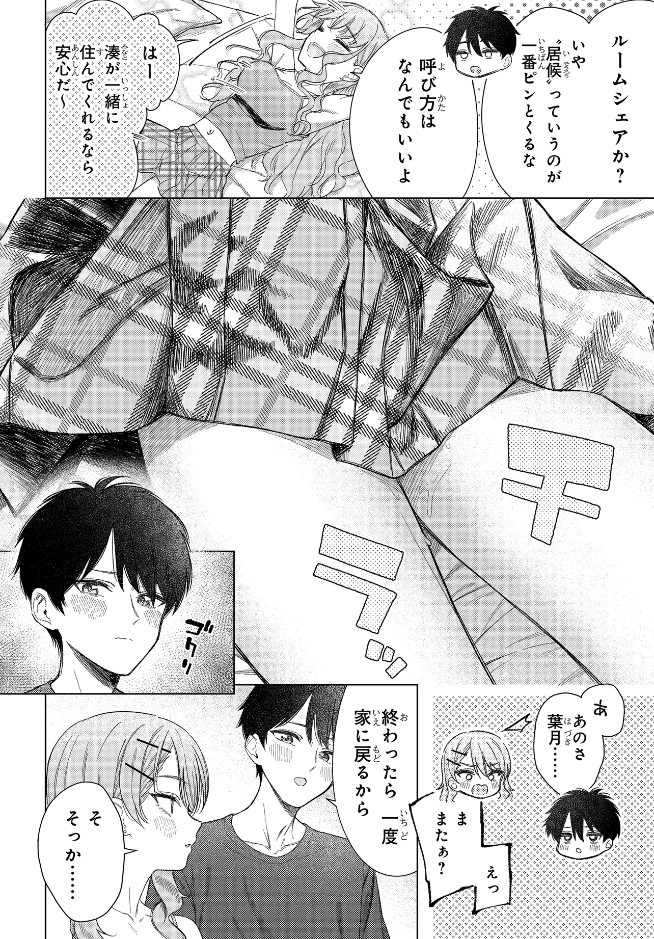 Onna Tomodachi wa Tanomeba Igaito Yarasete Kureru Chapter 22 22ページ