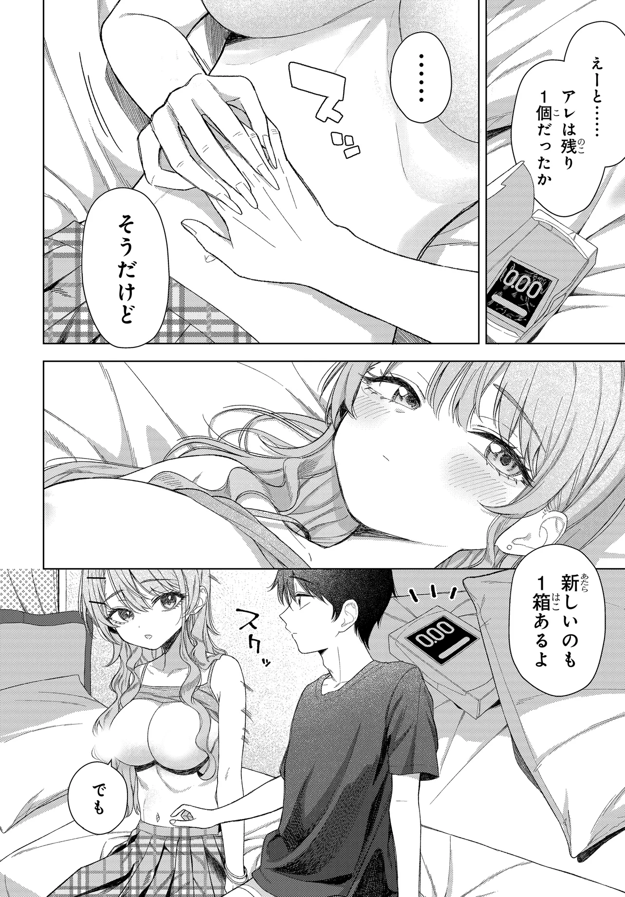 Onna Tomodachi wa Tanomeba Igaito Yarasete Kureru Chapter 22 24ページ