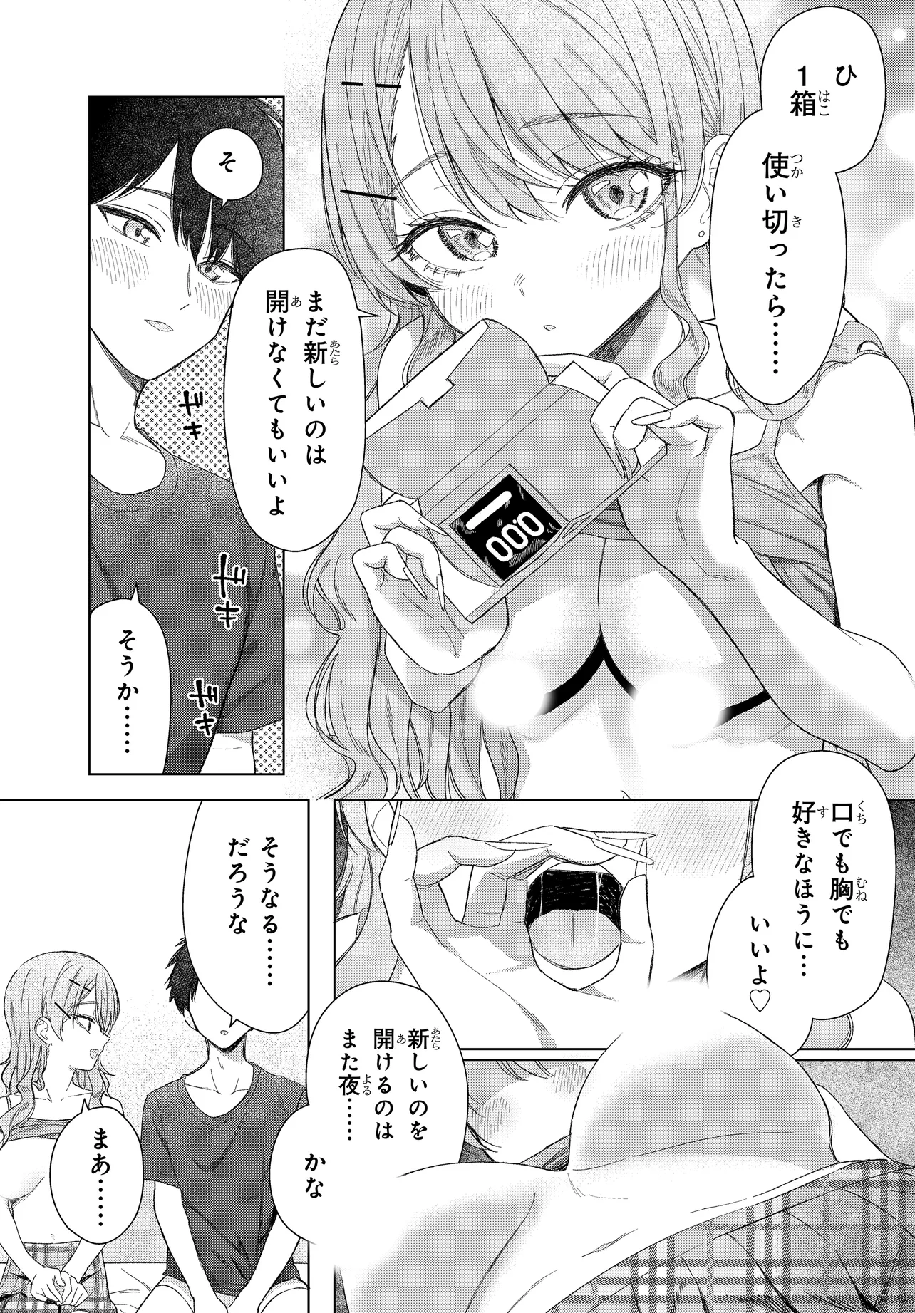 Onna Tomodachi wa Tanomeba Igaito Yarasete Kureru Chapter 22 25ページ