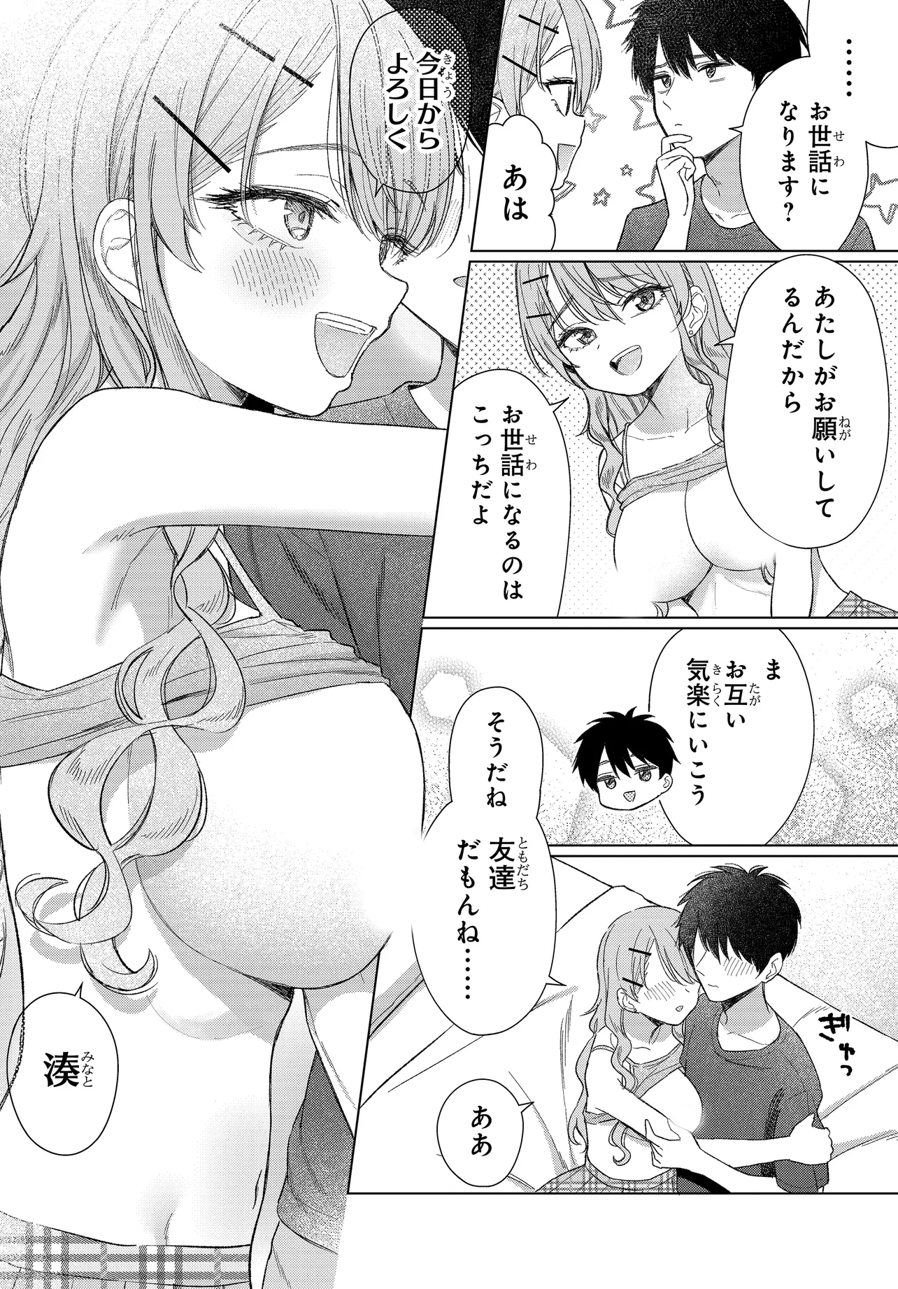 Onna Tomodachi wa Tanomeba Igaito Yarasete Kureru Chapter 22 26ページ