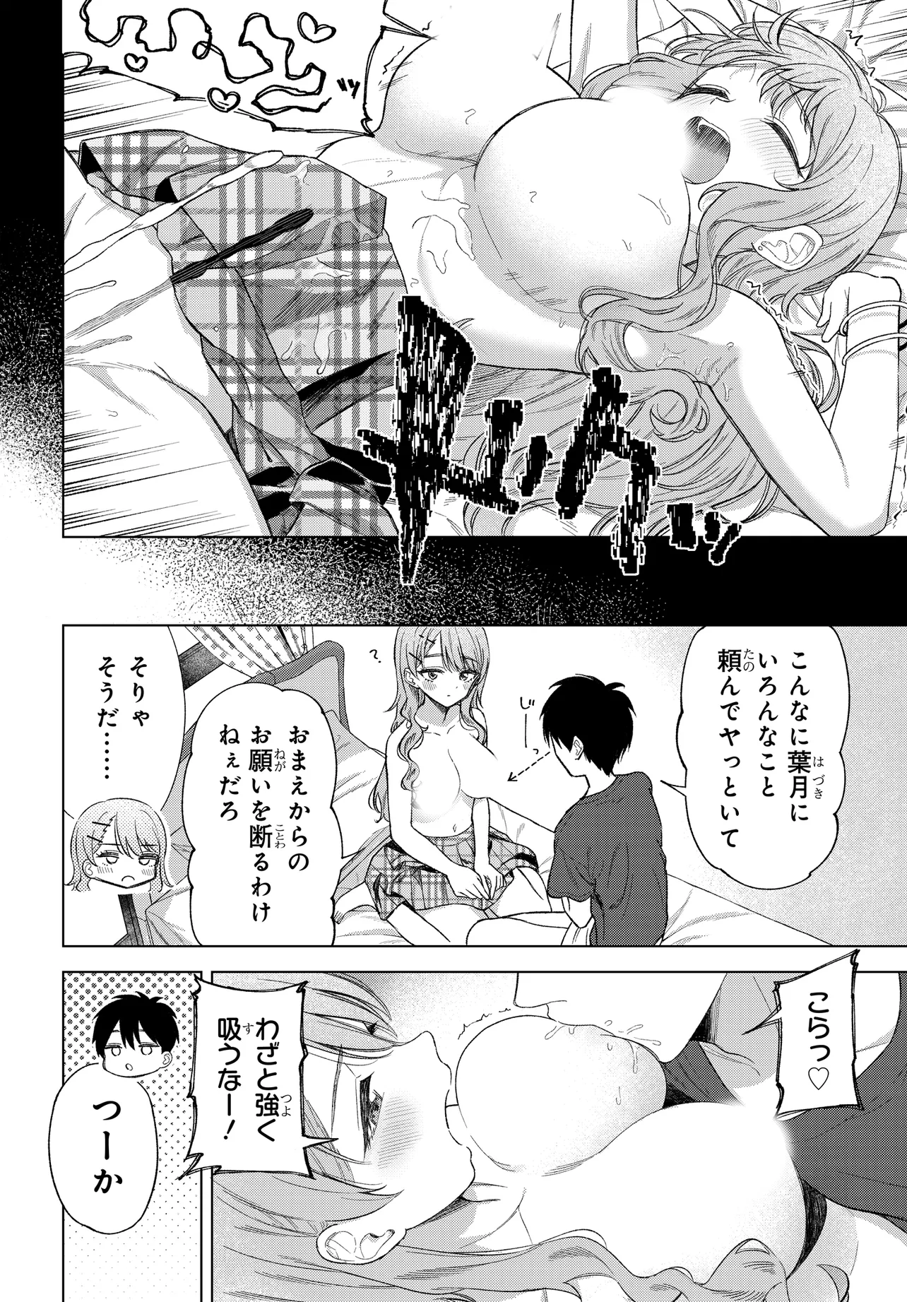 Onna Tomodachi wa Tanomeba Igaito Yarasete Kureru Chapter 22 4ページ