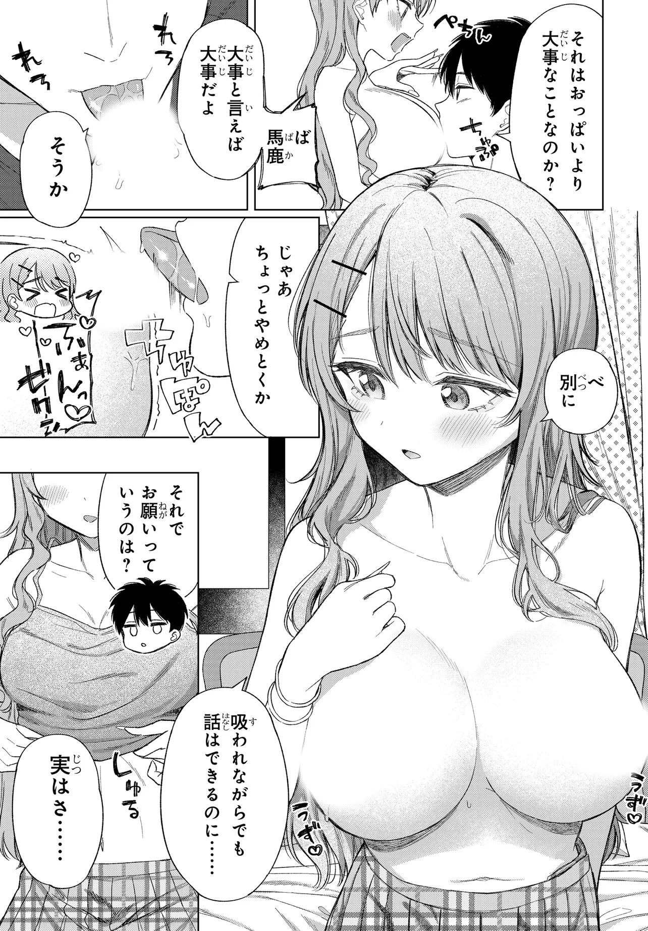 Onna Tomodachi wa Tanomeba Igaito Yarasete Kureru Chapter 22 5ページ
