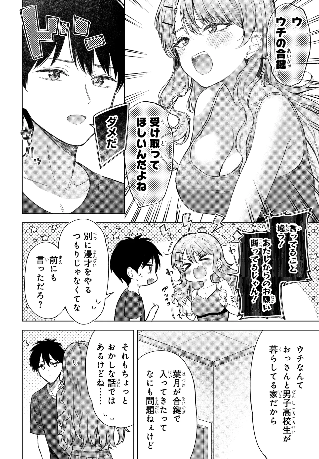 Onna Tomodachi wa Tanomeba Igaito Yarasete Kureru Chapter 22 6ページ