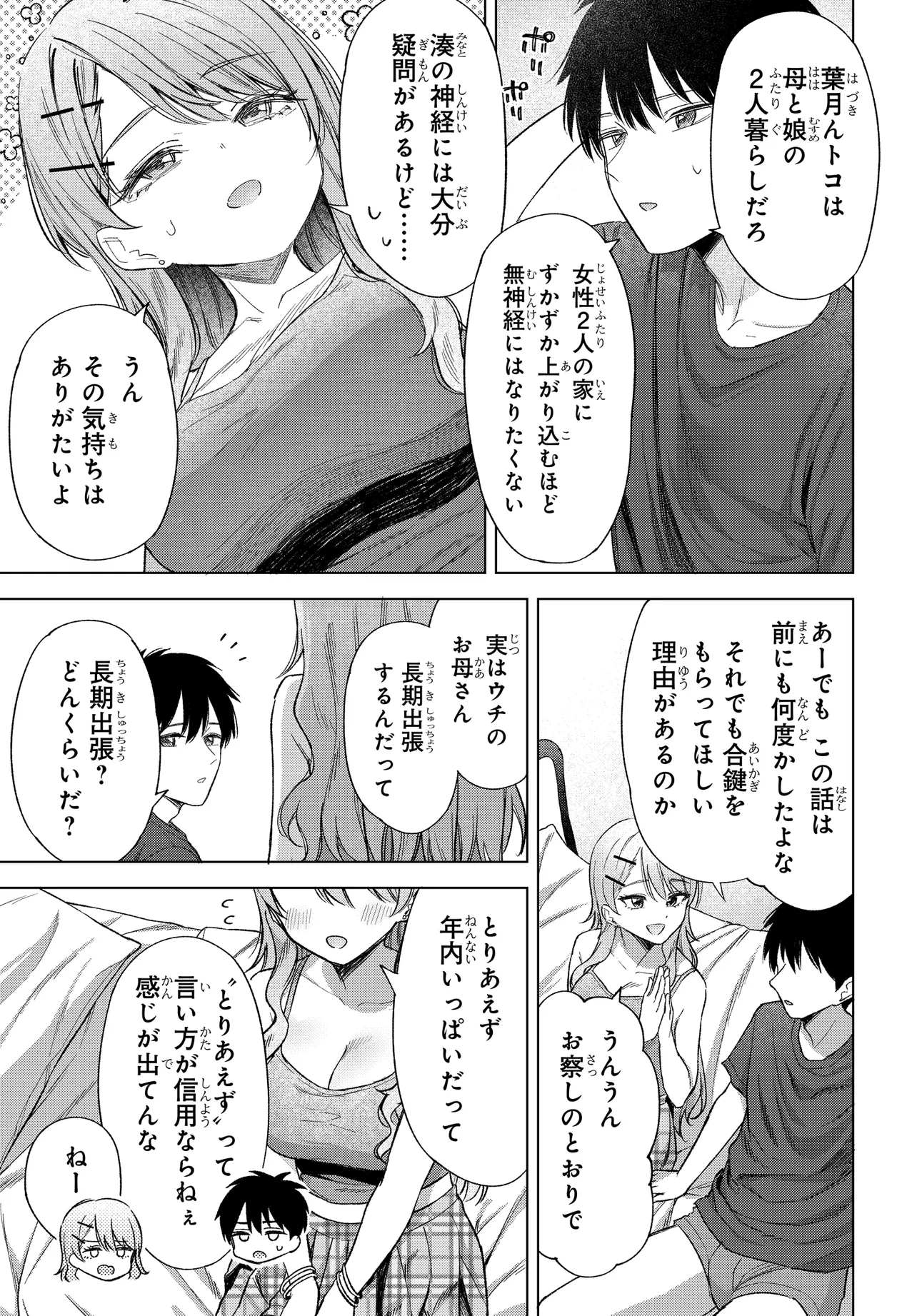 Onna Tomodachi wa Tanomeba Igaito Yarasete Kureru Chapter 22 7ページ