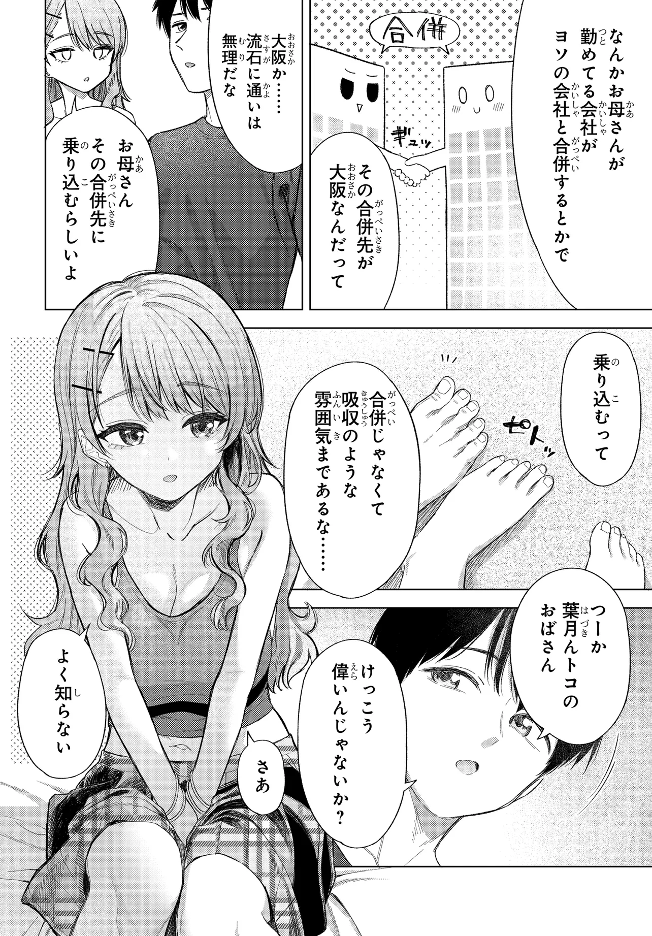 Onna Tomodachi wa Tanomeba Igaito Yarasete Kureru Chapter 22 8ページ