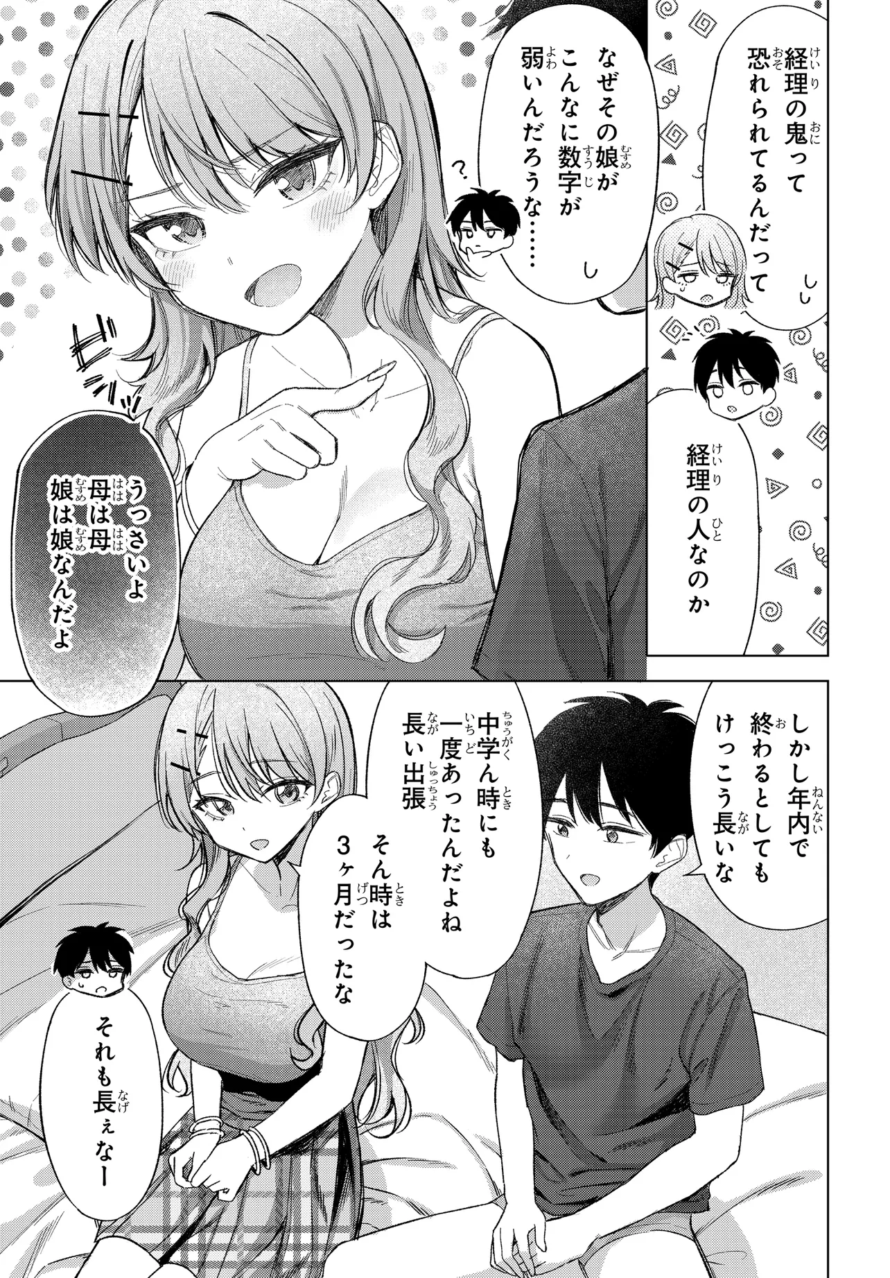 Onna Tomodachi wa Tanomeba Igaito Yarasete Kureru Chapter 22 9ページ