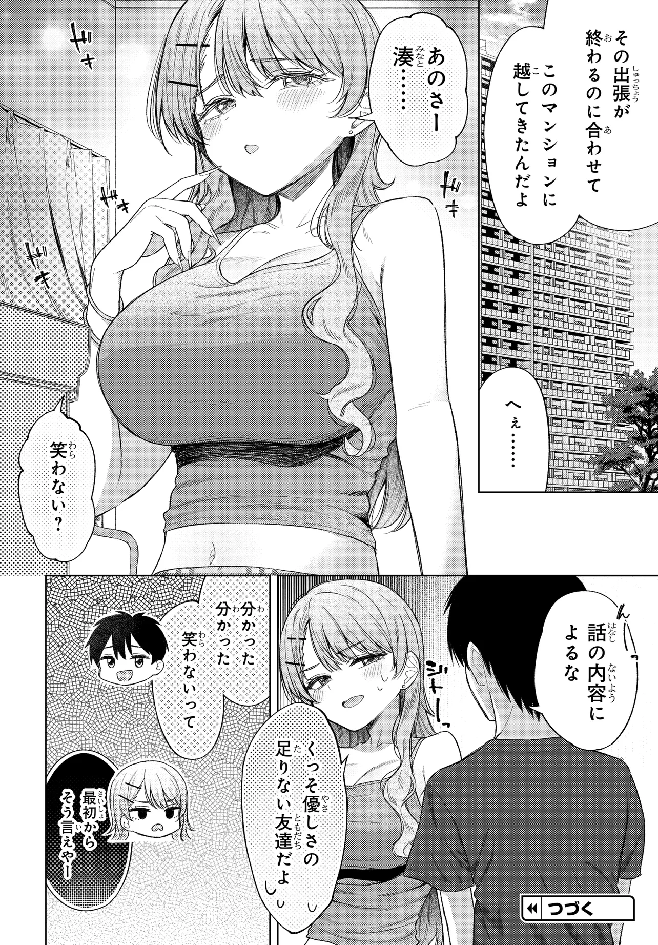 Onna Tomodachi wa Tanomeba Igaito Yarasete Kureru Chapter 22 10ページ