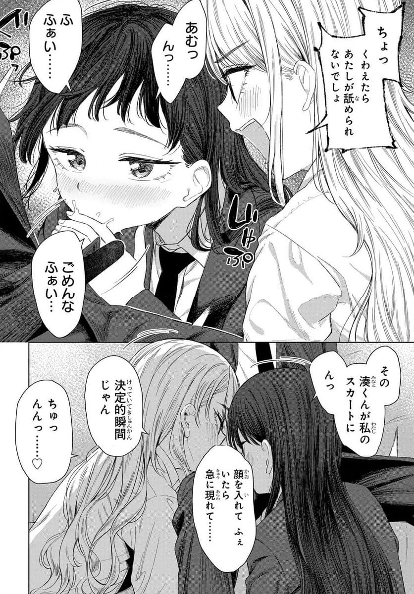 Onna Tomodachi wa Tanomeba Igaito Yarasete Kureru Chapter 24 2ページ