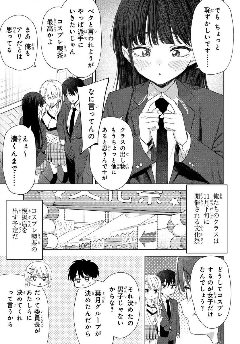 Onna Tomodachi wa Tanomeba Igaito Yarasete Kureru Chapter 24 11ページ