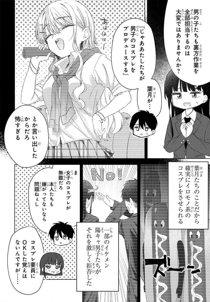 Onna Tomodachi wa Tanomeba Igaito Yarasete Kureru Chapter 24 12ページ