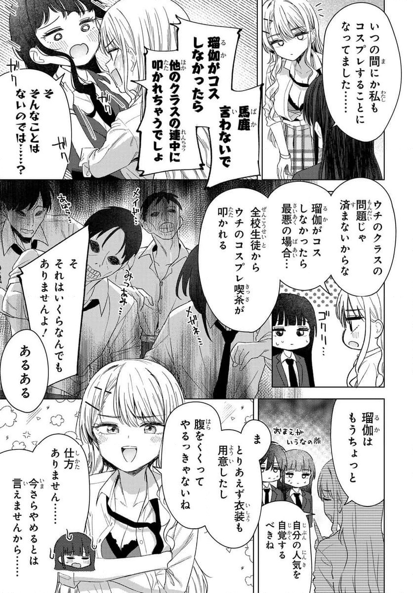 Onna Tomodachi wa Tanomeba Igaito Yarasete Kureru Chapter 24 13ページ