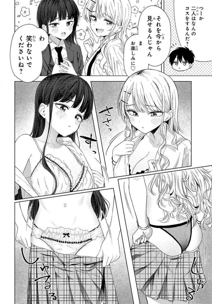Onna Tomodachi wa Tanomeba Igaito Yarasete Kureru Chapter 24 14ページ