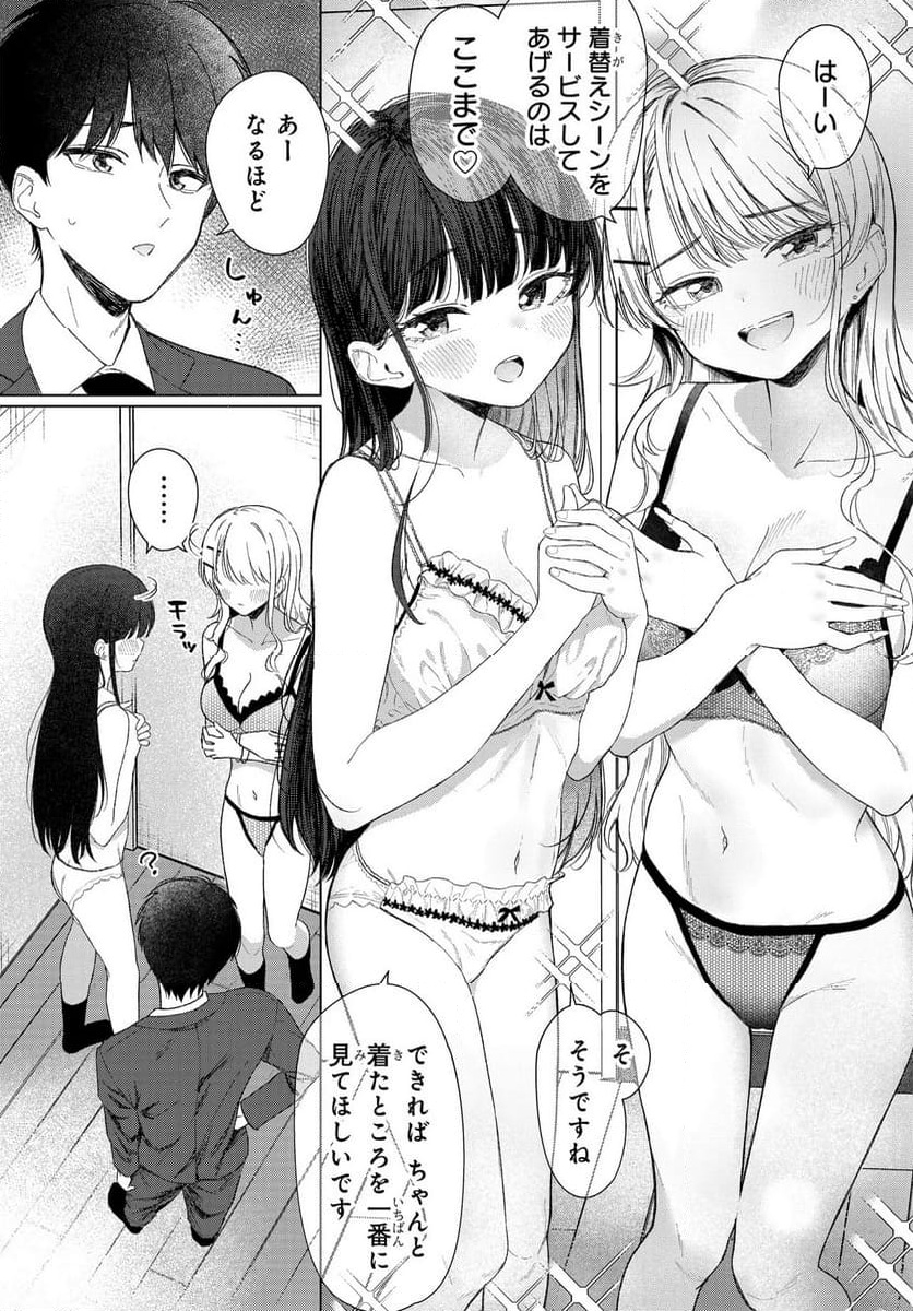 Onna Tomodachi wa Tanomeba Igaito Yarasete Kureru Chapter 24 15ページ