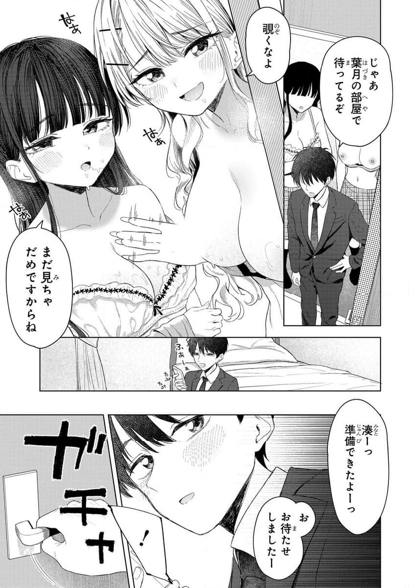 Onna Tomodachi wa Tanomeba Igaito Yarasete Kureru Chapter 24 17ページ